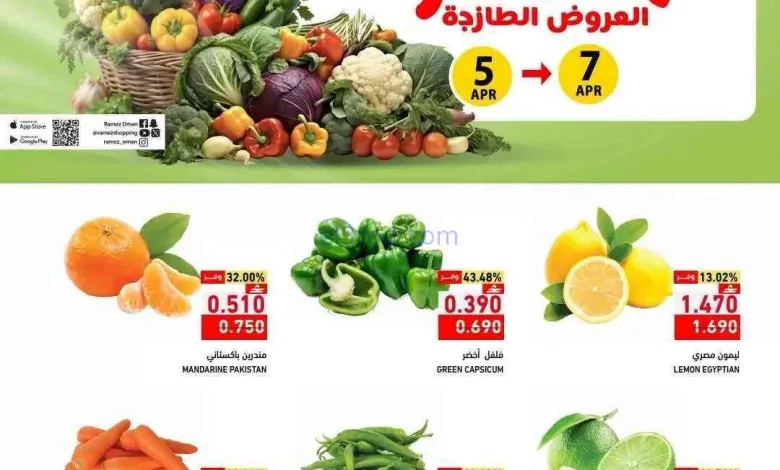 عروض رامز الملدة عمان|الطازجة|حتى 7-4-2026 el3rod.com00003