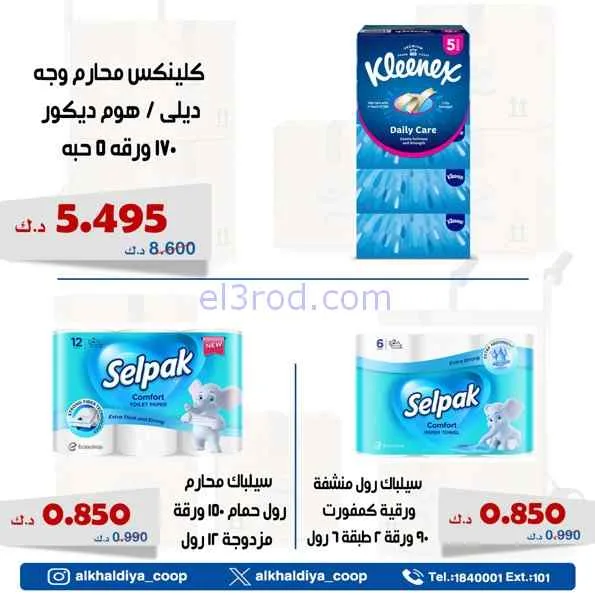 عروض جمعية الخالدية التعاونية|7 حتى 9-4-2026