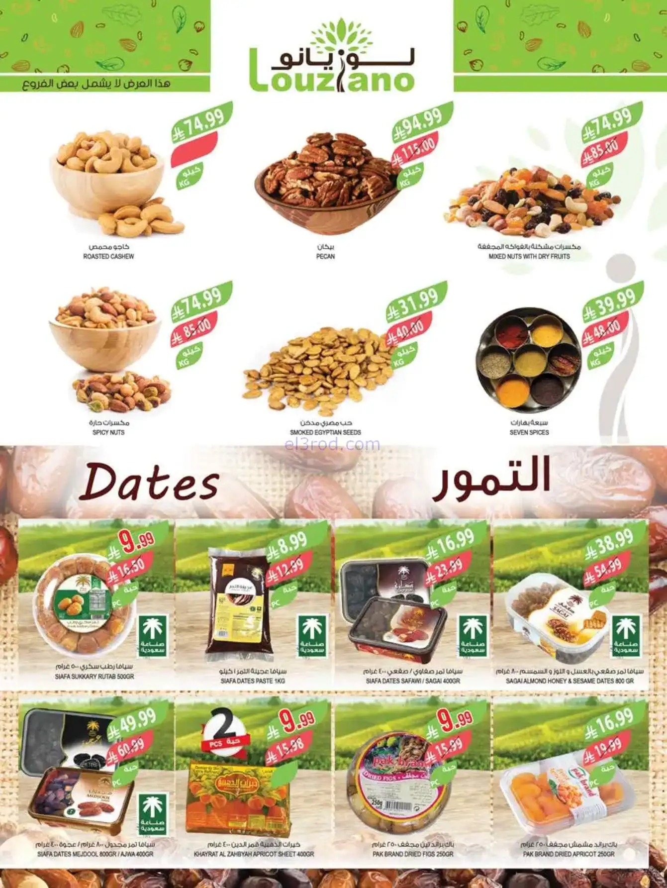 عروض أسواق المزرعة السعودية|وفير|8 حتى 14-4-2026