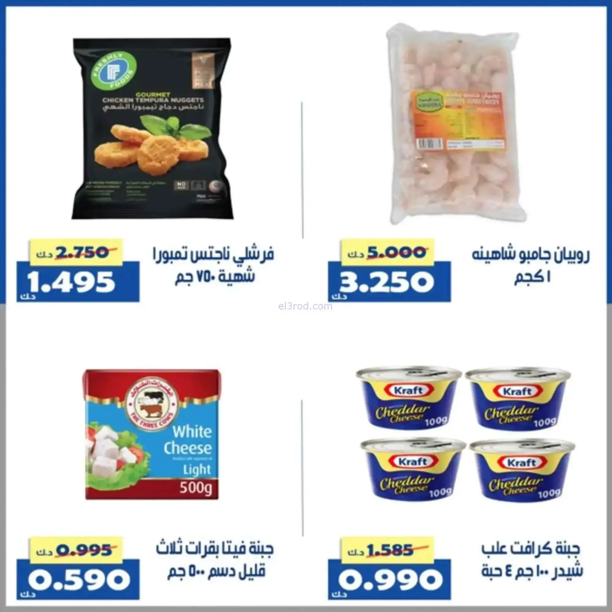عروض جمعية الخالدية التعاونية|9 حتى 12-4-2026