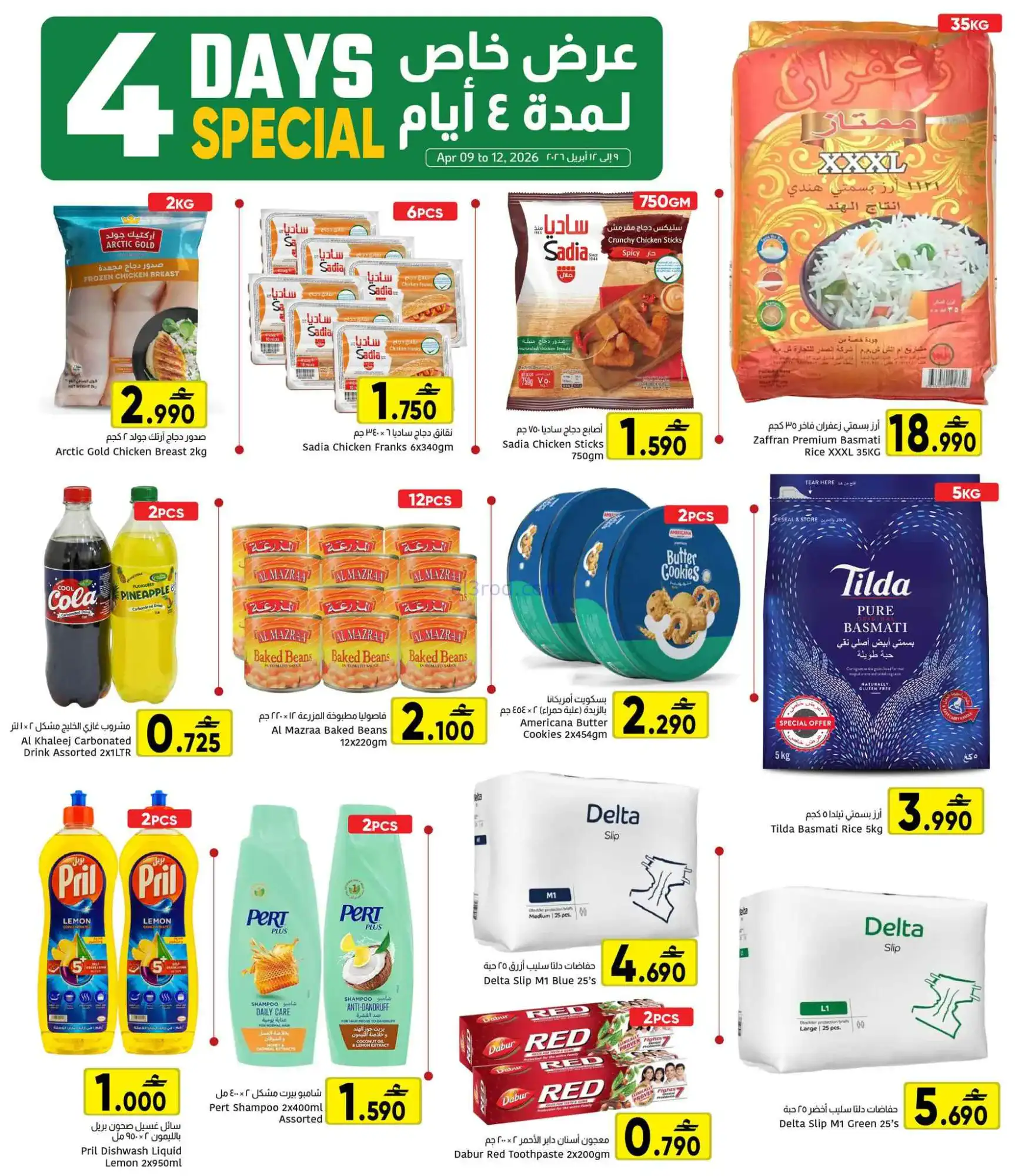 عروض مركز العامرى ماركت عمان|9 حتى 12-4-2026