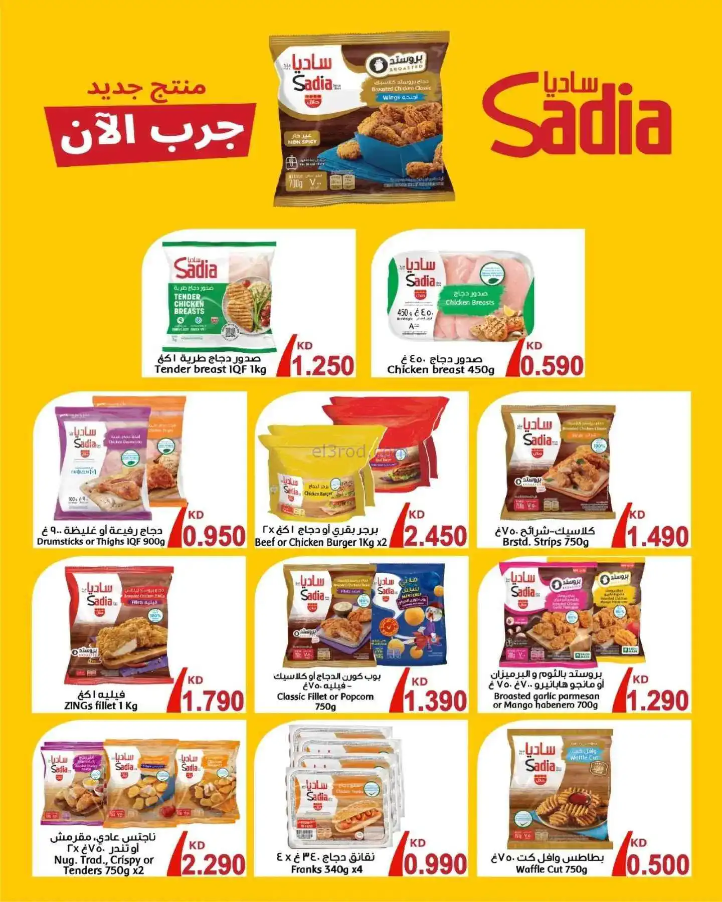 عروض سوق العايش المركزى الكويت|9 حتى 14-4-2026