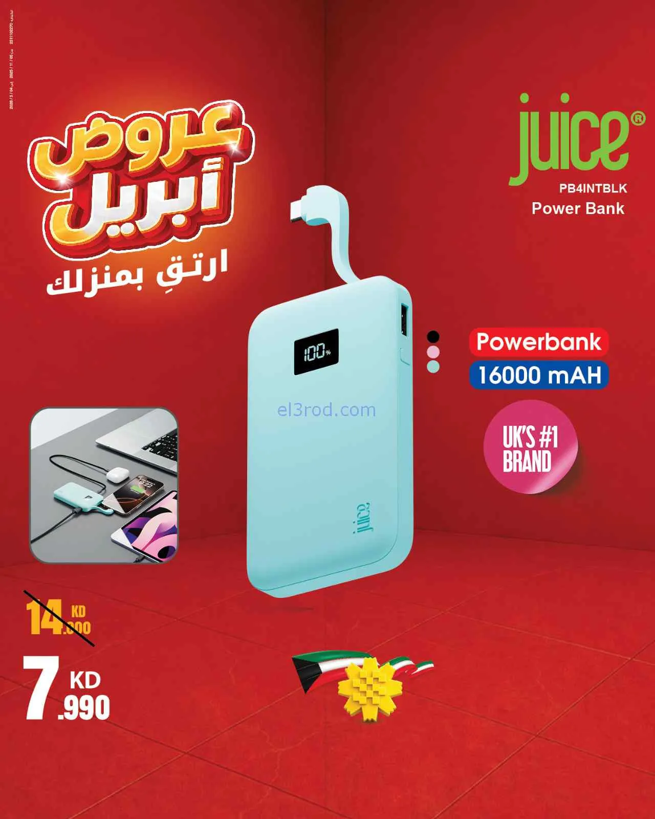 عروض بست اليوسفى الكويت|ارتق بمنزلك|من 8-4-2026