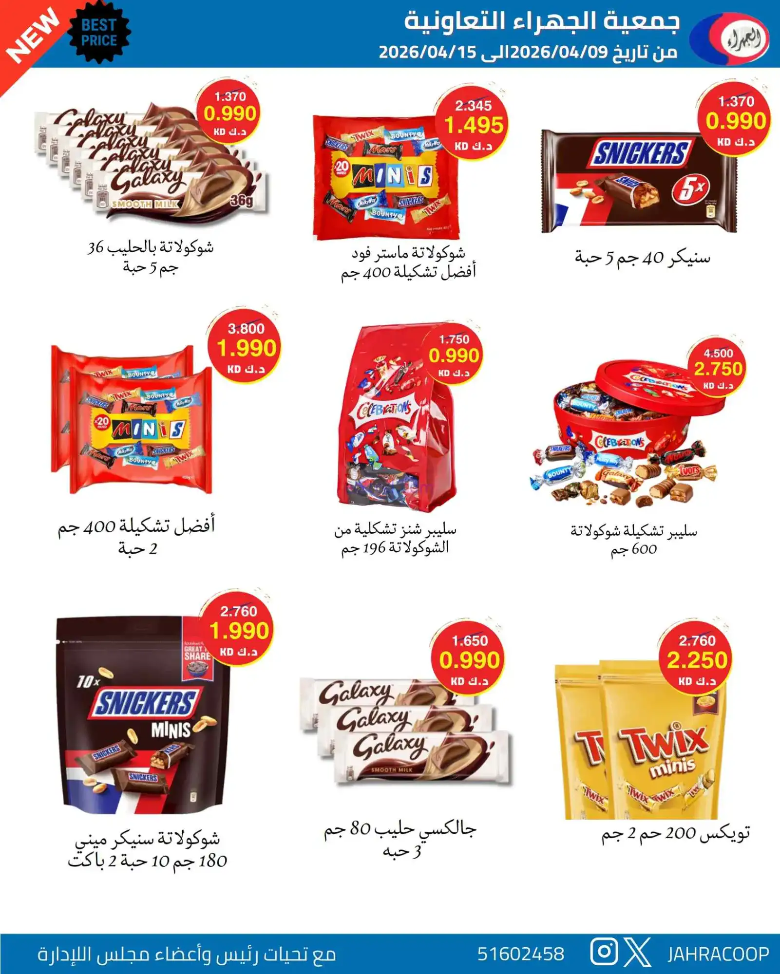 عروض جمعية الجهراء التعاونية|9 حتى 15-4-2026