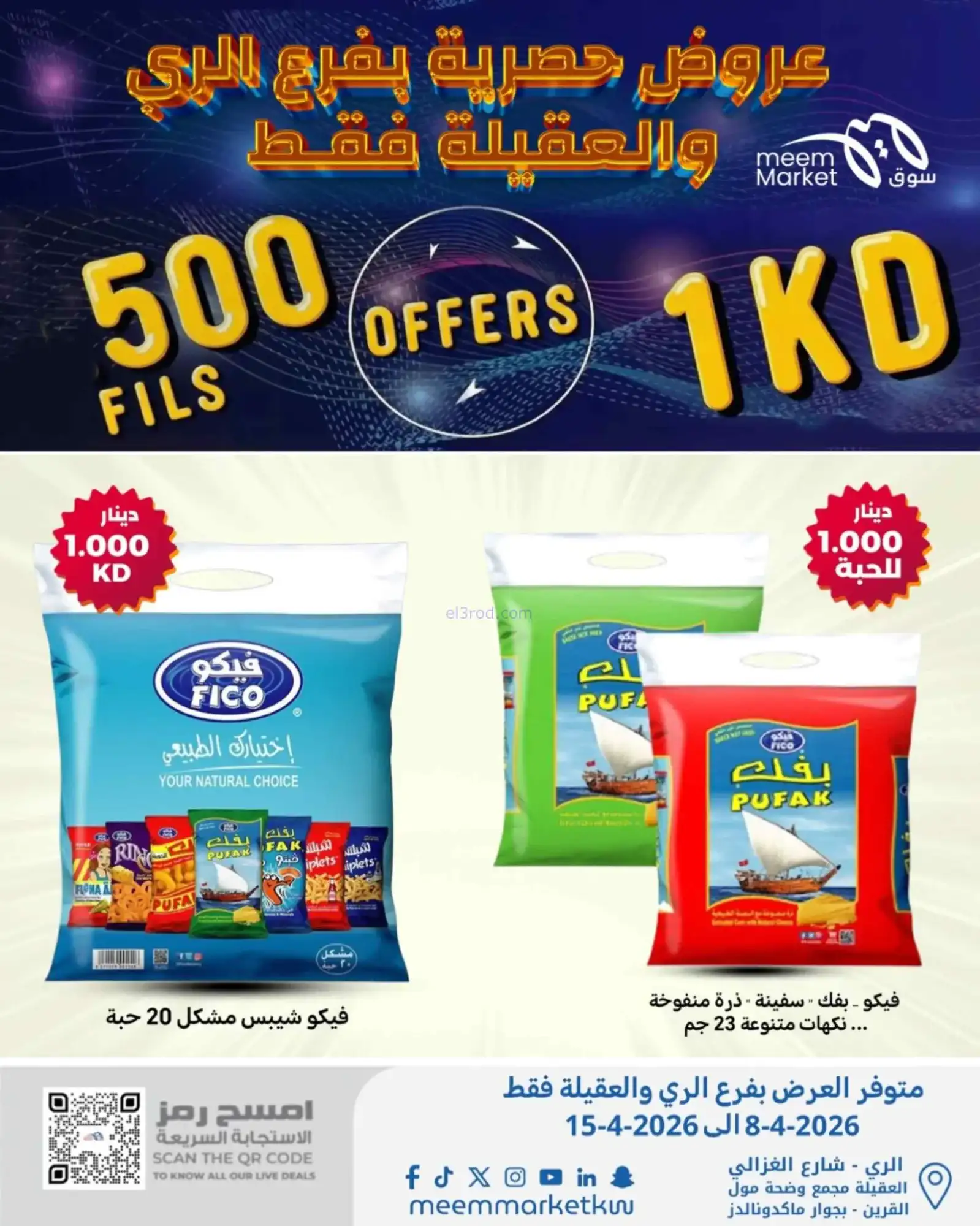 عروض سوق ميم الري والعقيلة|500 فلس|حتى 15-4-2026