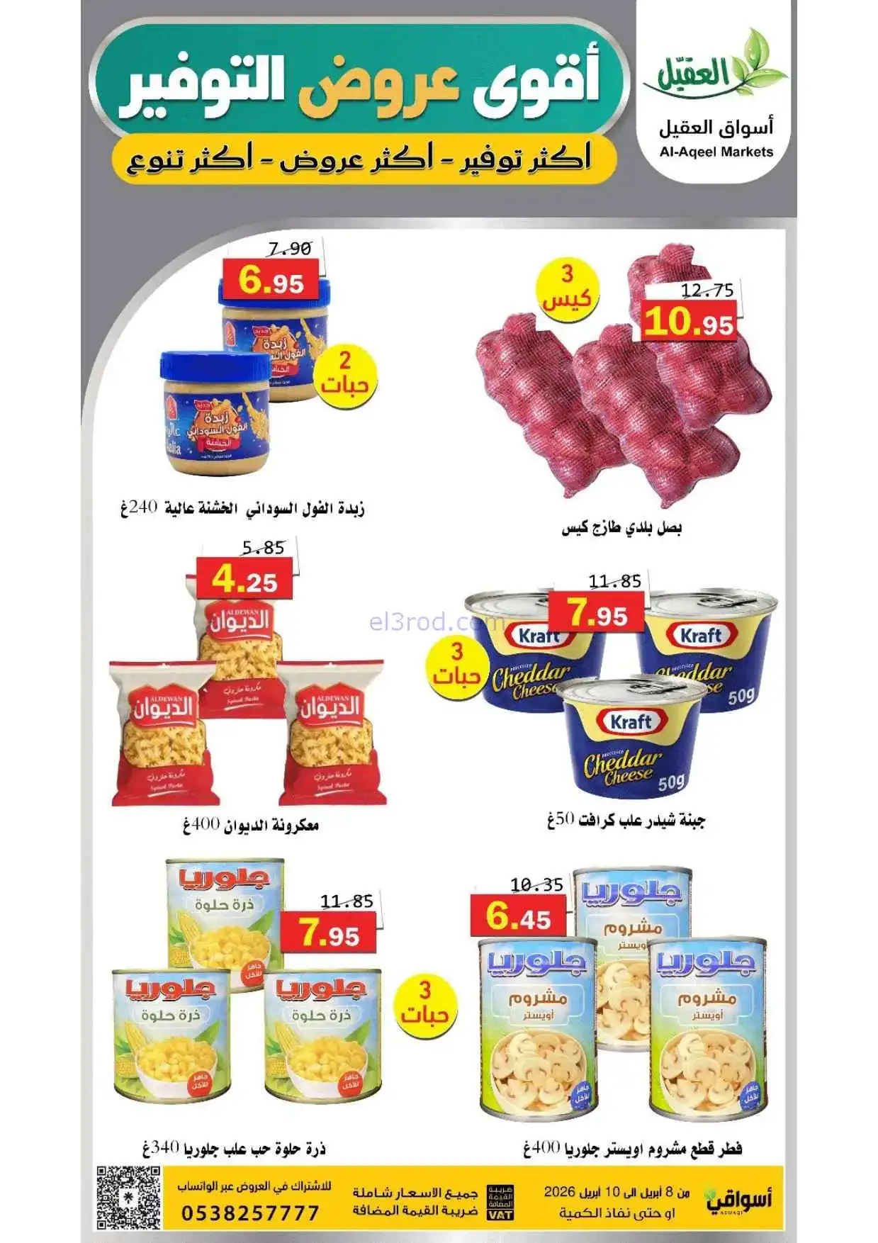 عروض أسواق العقيل السعودية|التوفير|حتى 10-4-2026