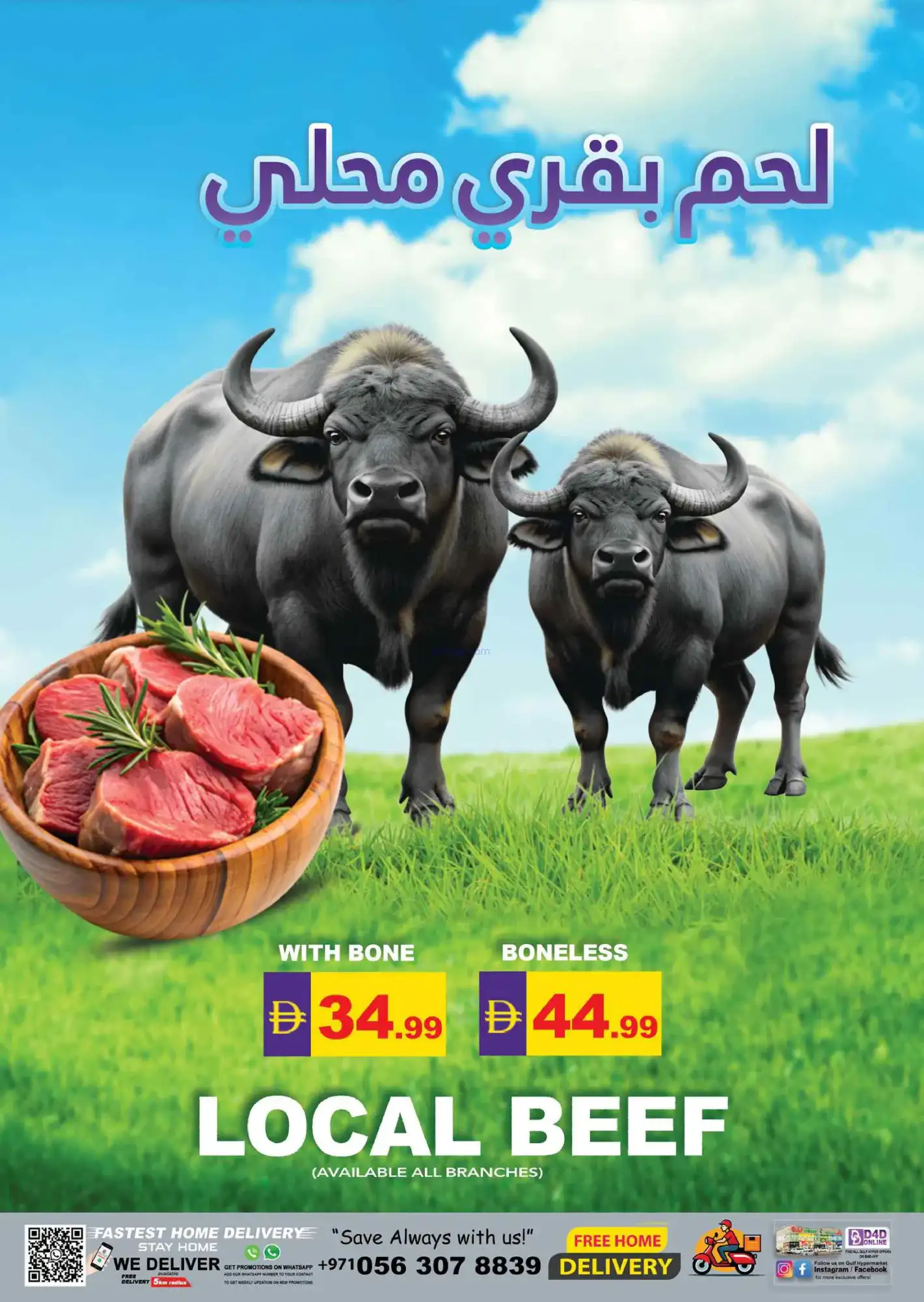 عروض جلف هايبر ماركت الامارات|9 حتى 15-4-2026