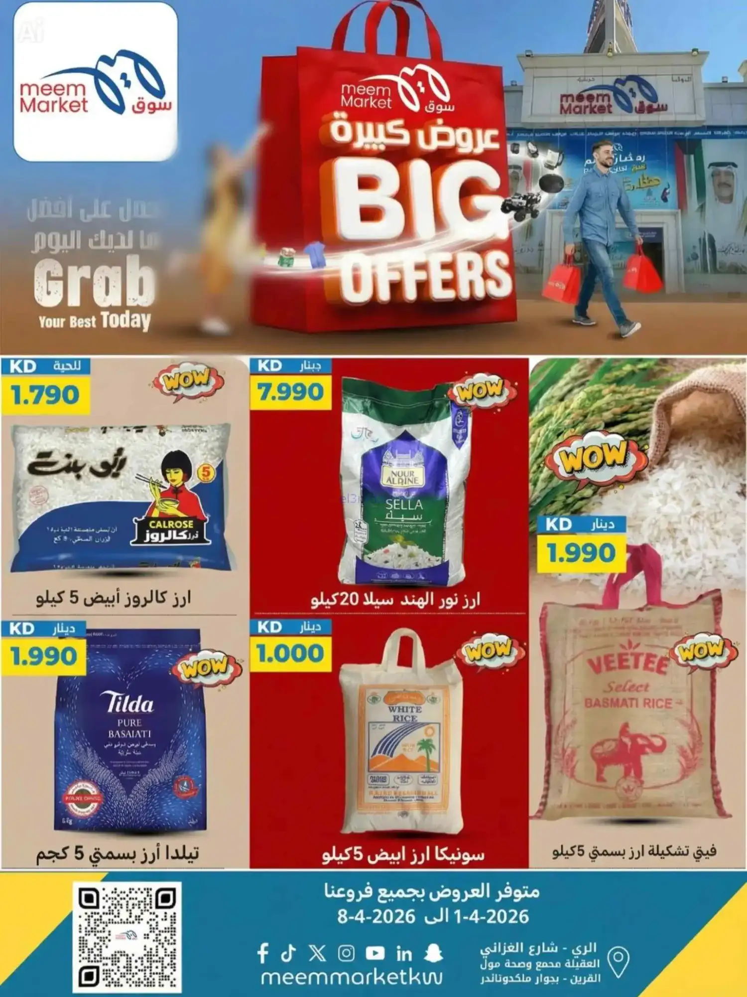 عروض سوق ميم ماركت الكويت|1 حتى 8-4-2026