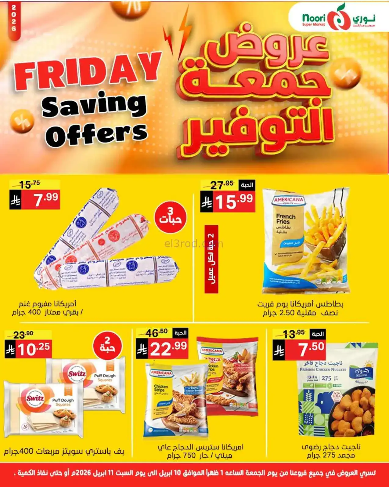 عروض نوري سوبرماركت السعودية|10 حتى 11-4-2026