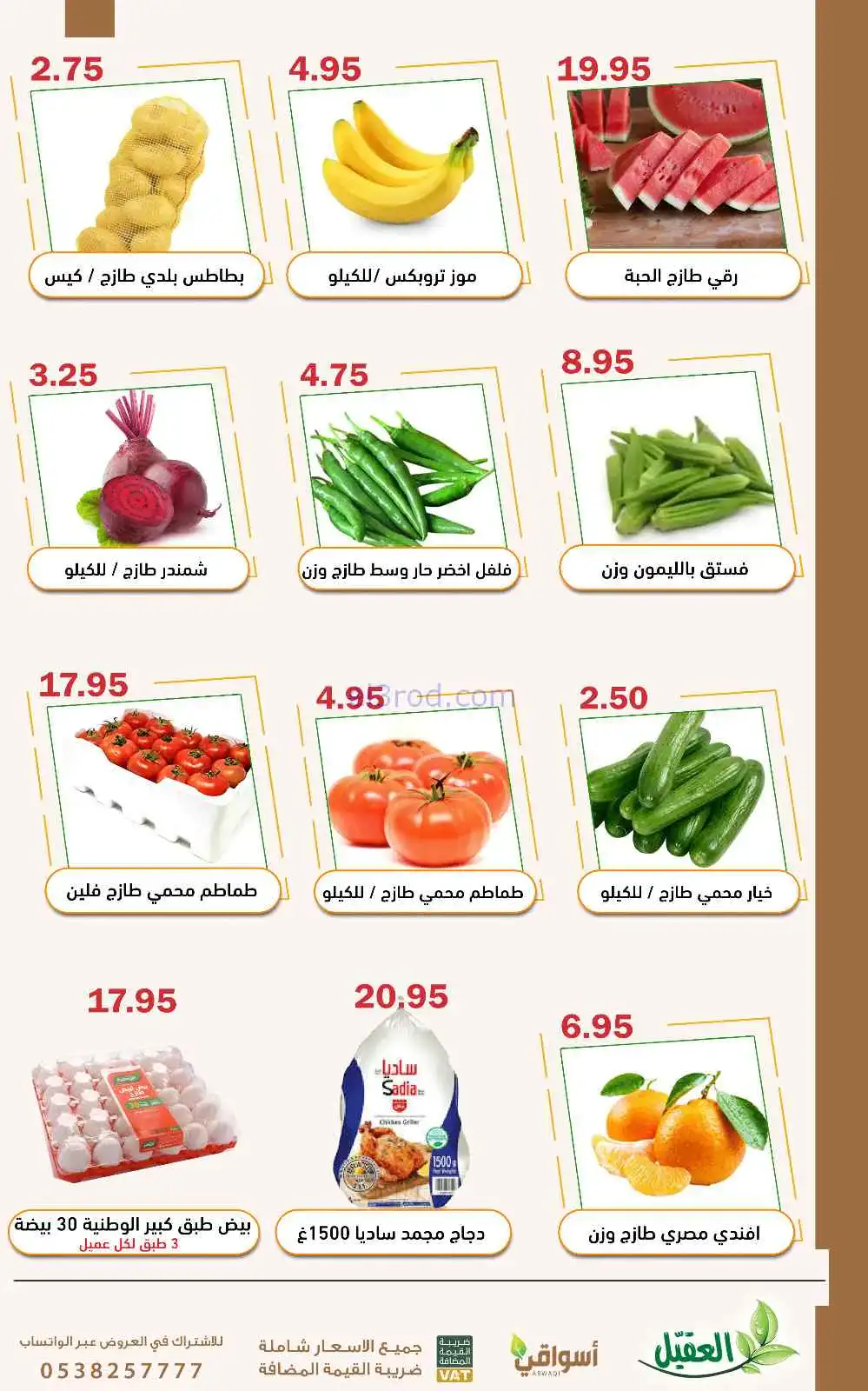 عروض أسواق العقيل السعودية|الحمعة|10-4-2026