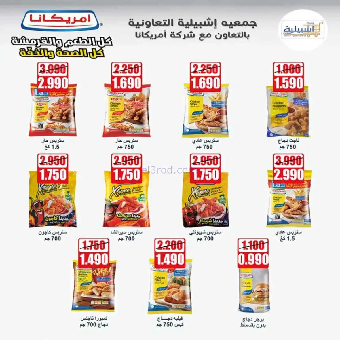 عروض جمعية اشبيلية التعاوني|4 أيام|حتى 14-4-2026