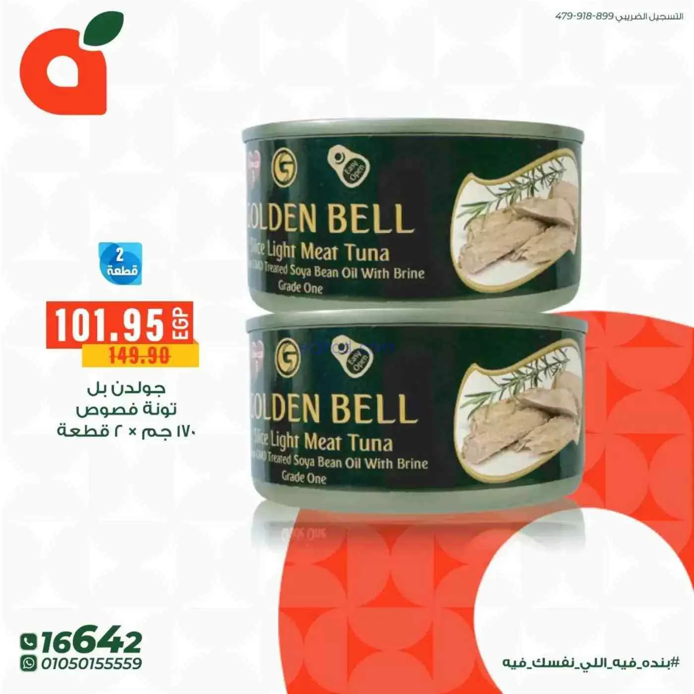 عروض بنده مصر|10 حتى 14-4-2026