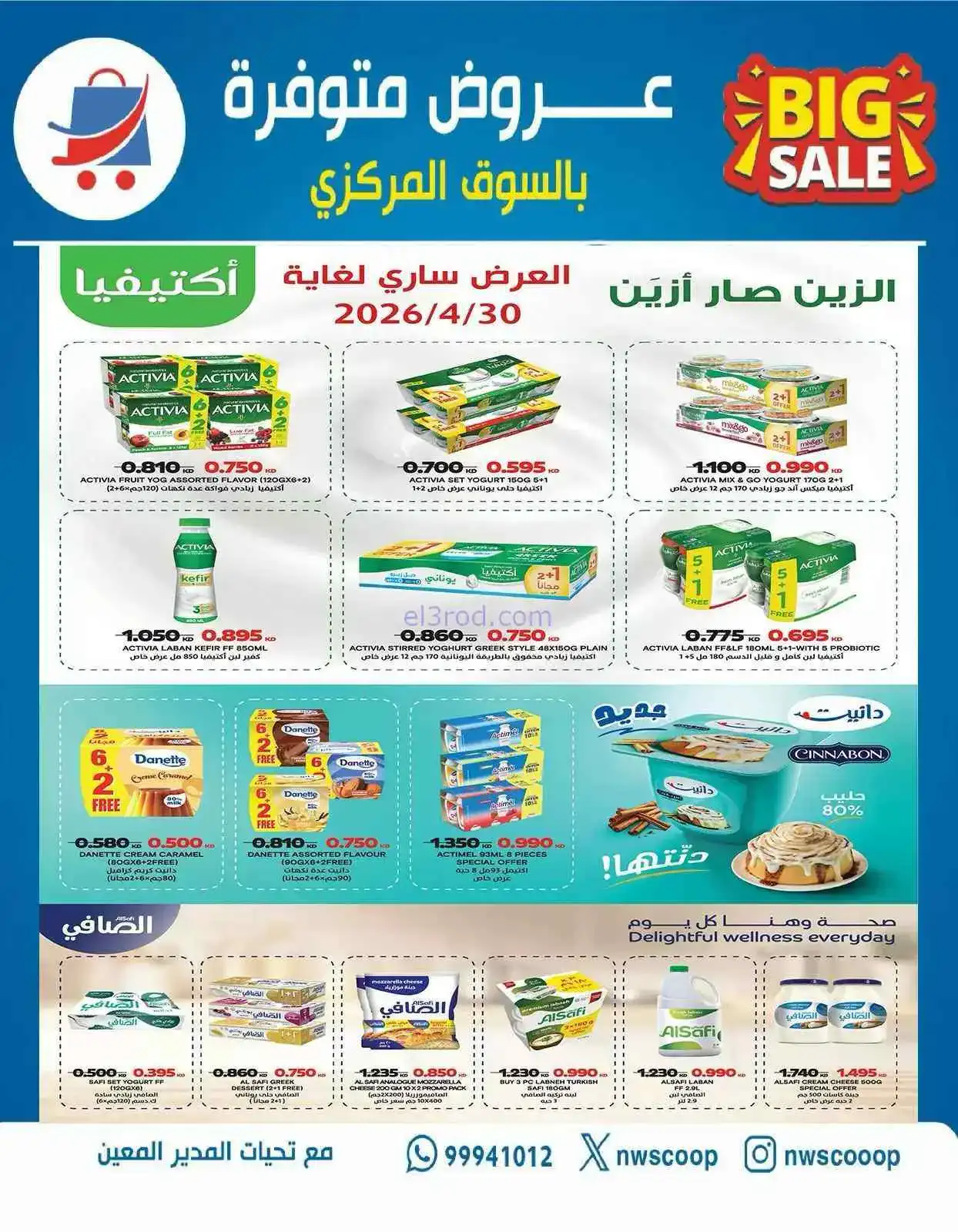 عروض جمعية شمال غرب الصلبيخات كويت|حتى 30-4-2026