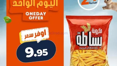 عروض كازيون مصر|أوفر سعر|12-4-2026 el3rod.com00003