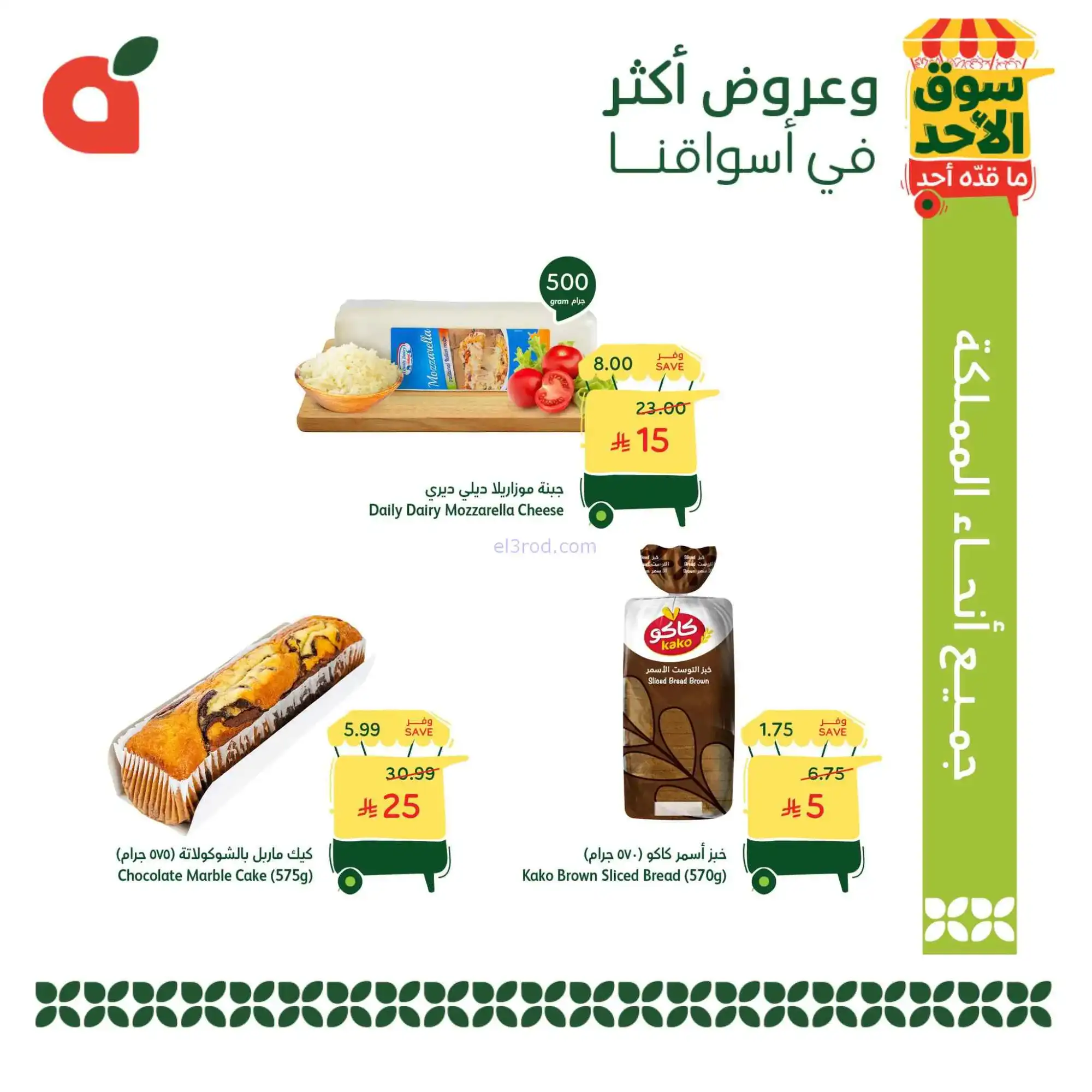 عروض بنده هايبر بنده السعودي|سوق الاحد|12-4-2026