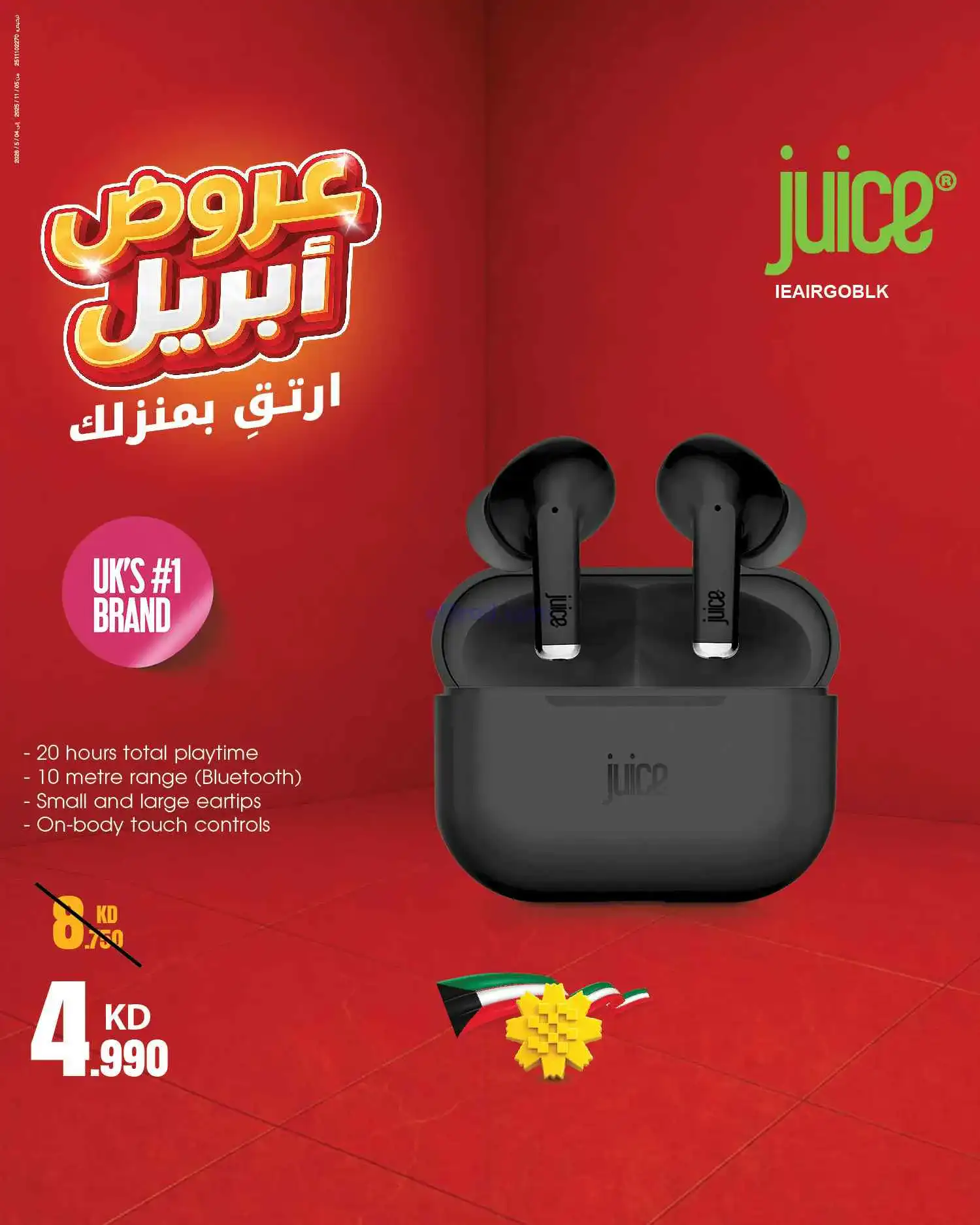 عروض بست اليوسفى الكويت|ارتق بمنزلك|من 12-4-2026