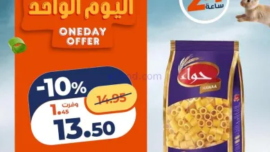 عروض كازيون مصر|الاثنين|13-4-2026 el3rod.com00003