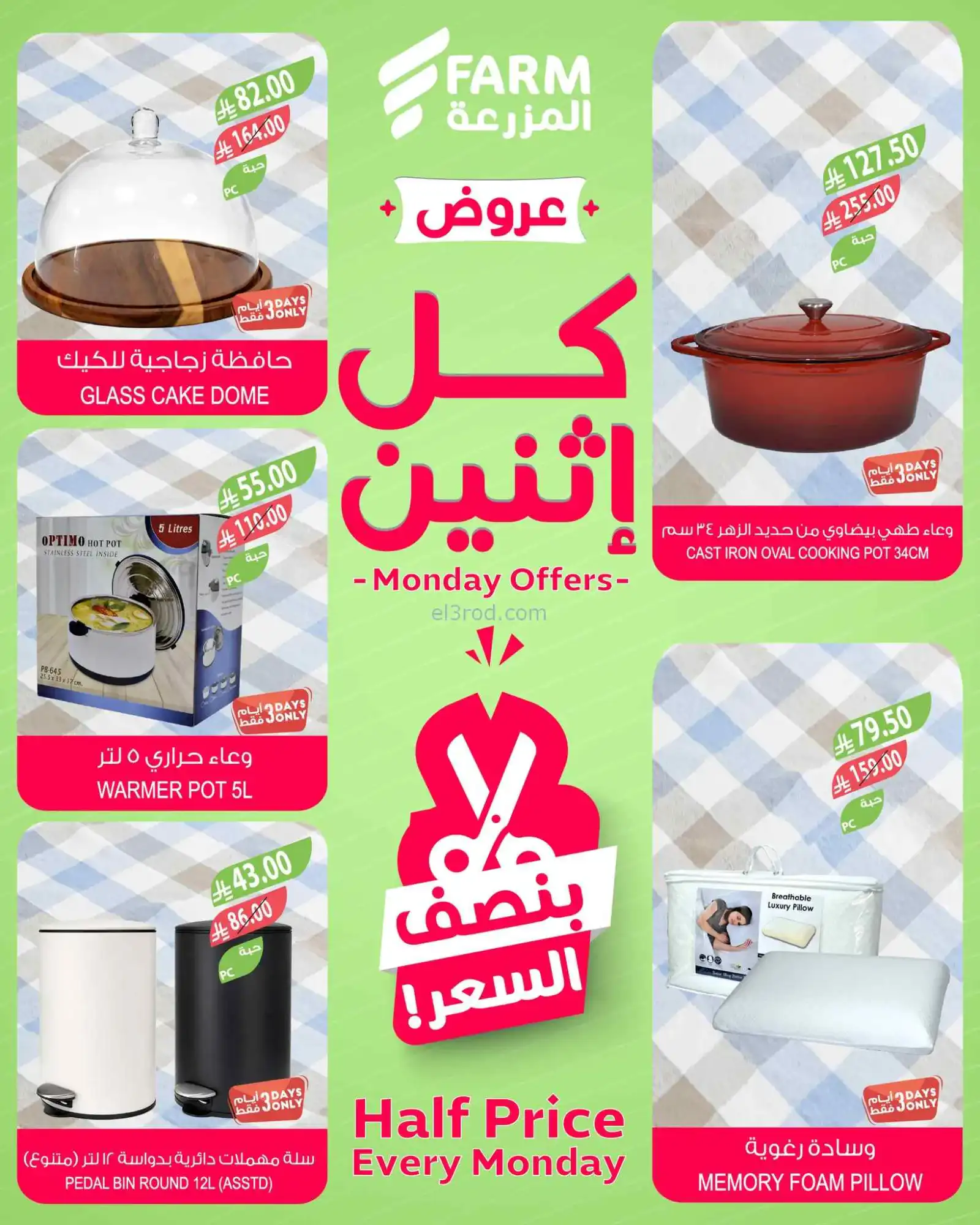 عروض اسواق المزرعة السعودية|كل إثنين|13-4-2026