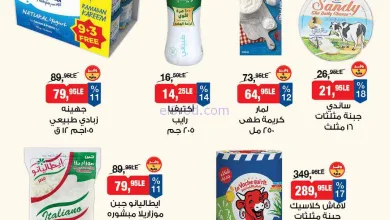 عروض بيم مصر|بداية شهر كله توفير|2 حتى 4-4-2026 el3rod.com00003