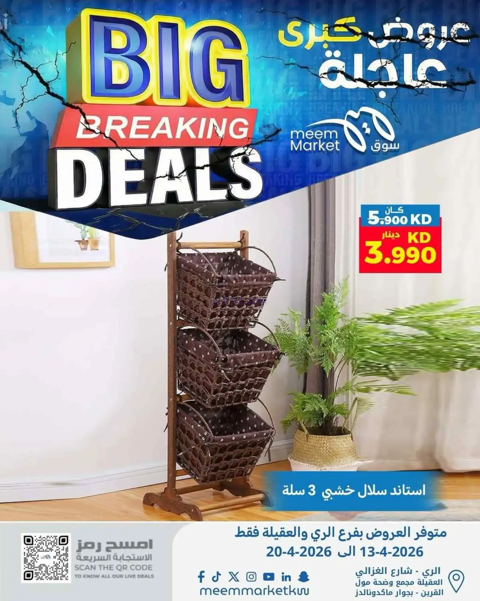 عروض سوق ميم الري والعقيلة|عاجلة|حتى 20-4-2026