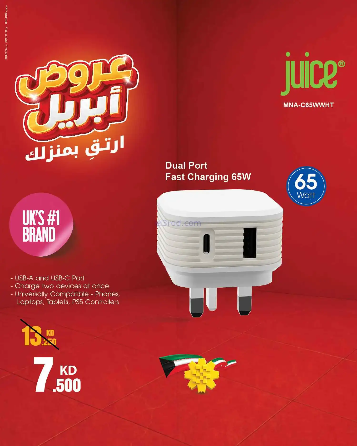 عروض بست اليوسفى الكويت|ارتق بمنزلك|من 14-4-2026