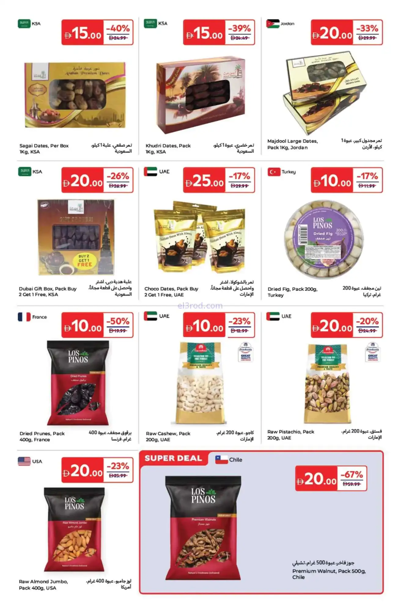 عروض كارفور الإمارات|كل شيء بدراهم|حتى 23-4-2026