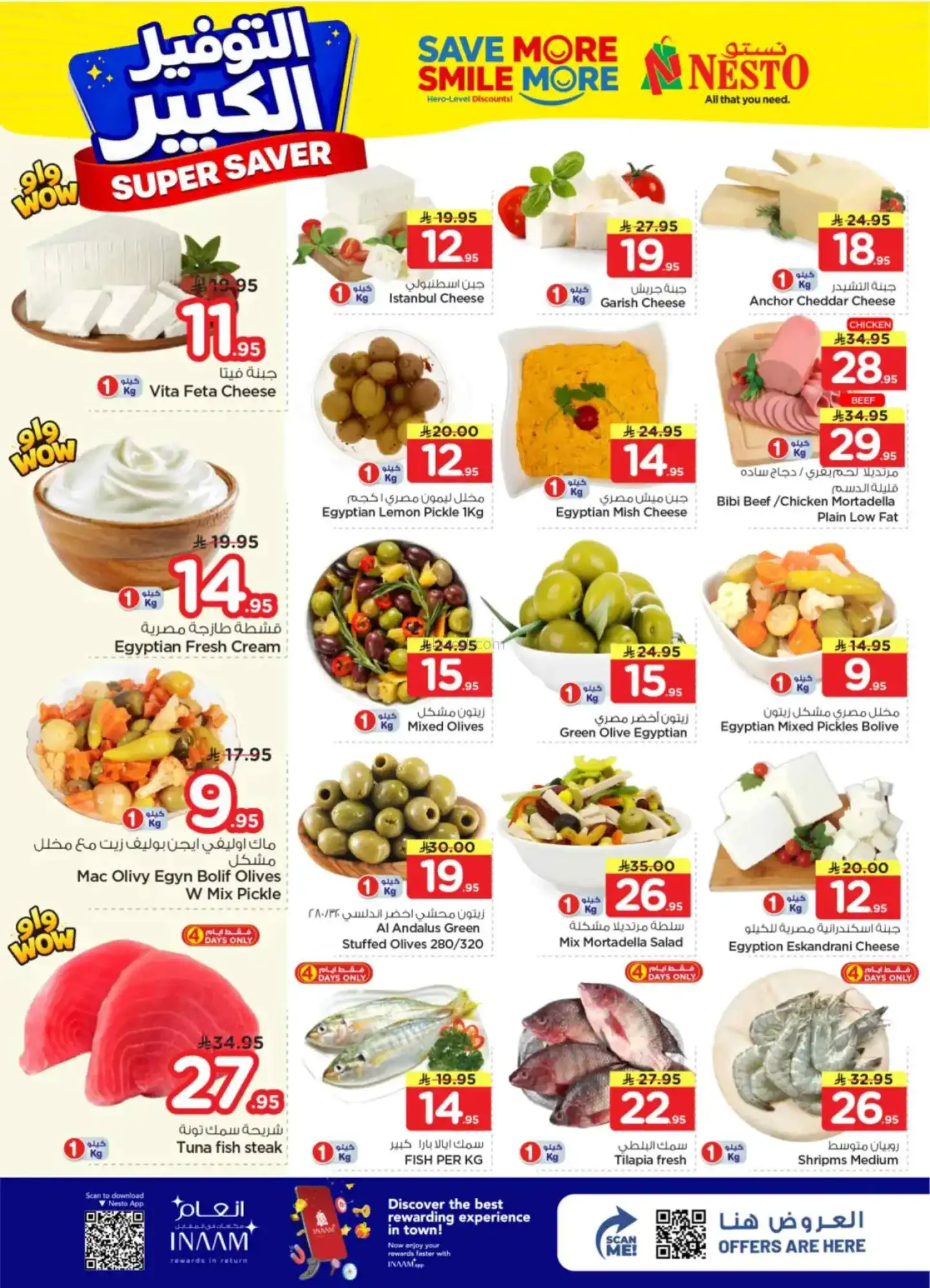 عروض نستو العزيزية البريدة خرج|15 حتى 21-4-2026