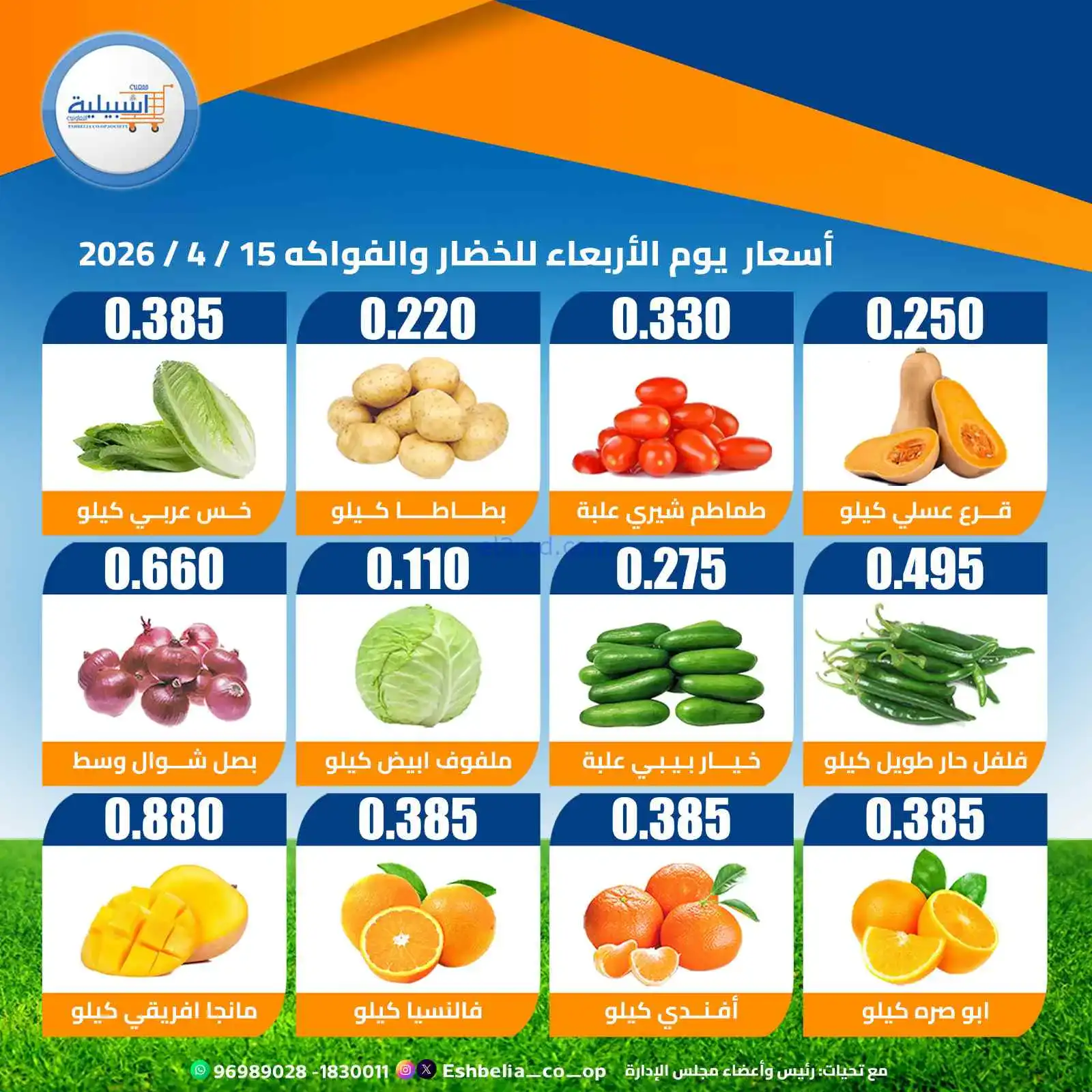عروض جمعية اشبيلية التعاونية|الاربعاء|15-4-2026