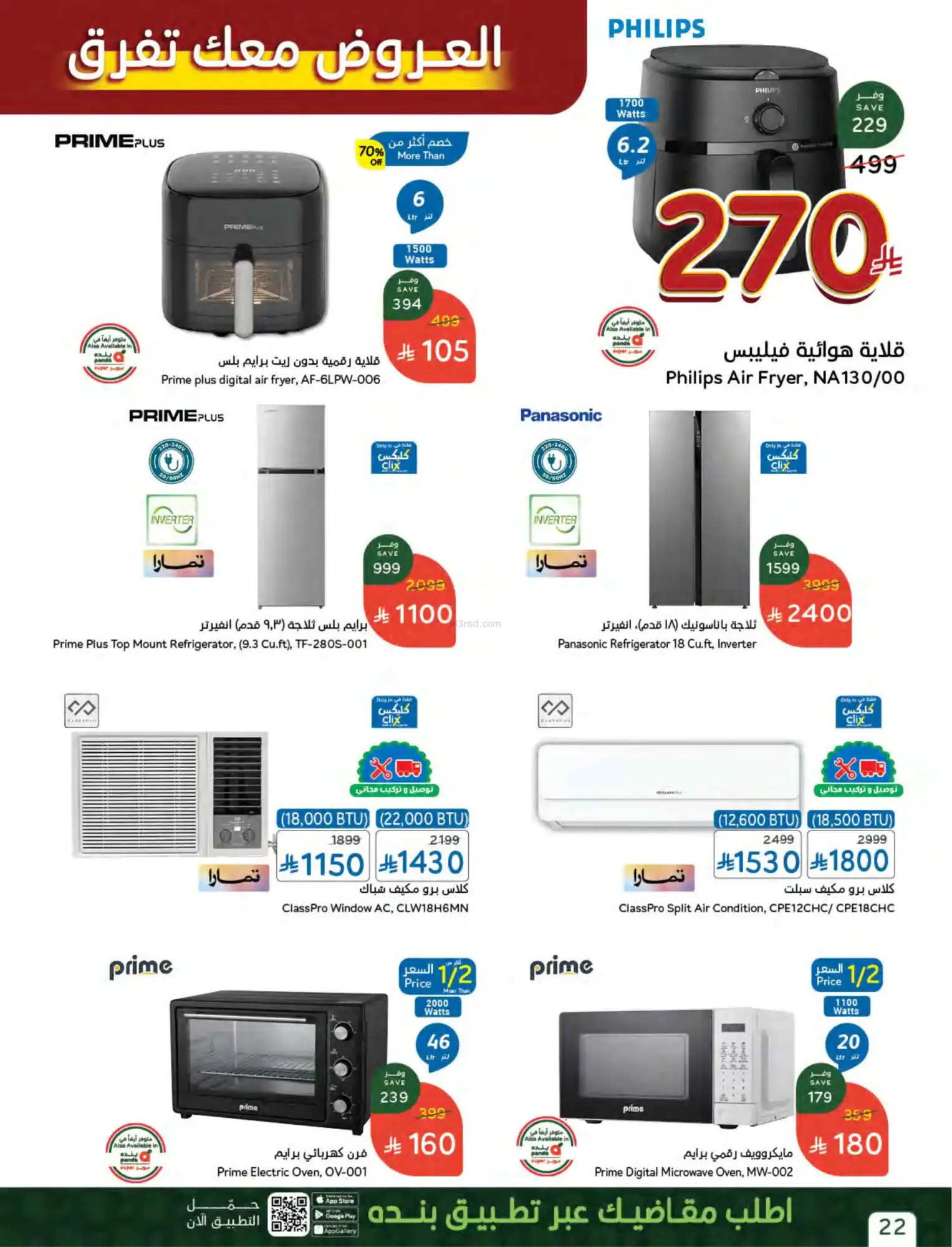 عروض بنده وهايبر بنده السعودية|15 حتى 21-4-2026