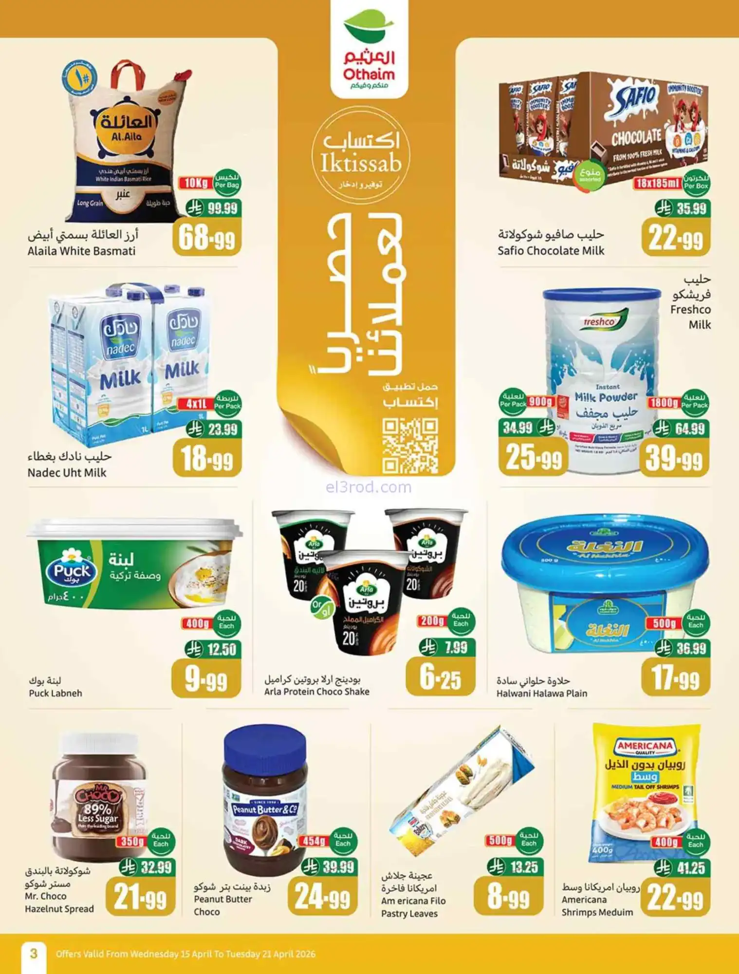 عروض أسواق العثيم السعودية|15 حتى 21-4-2026