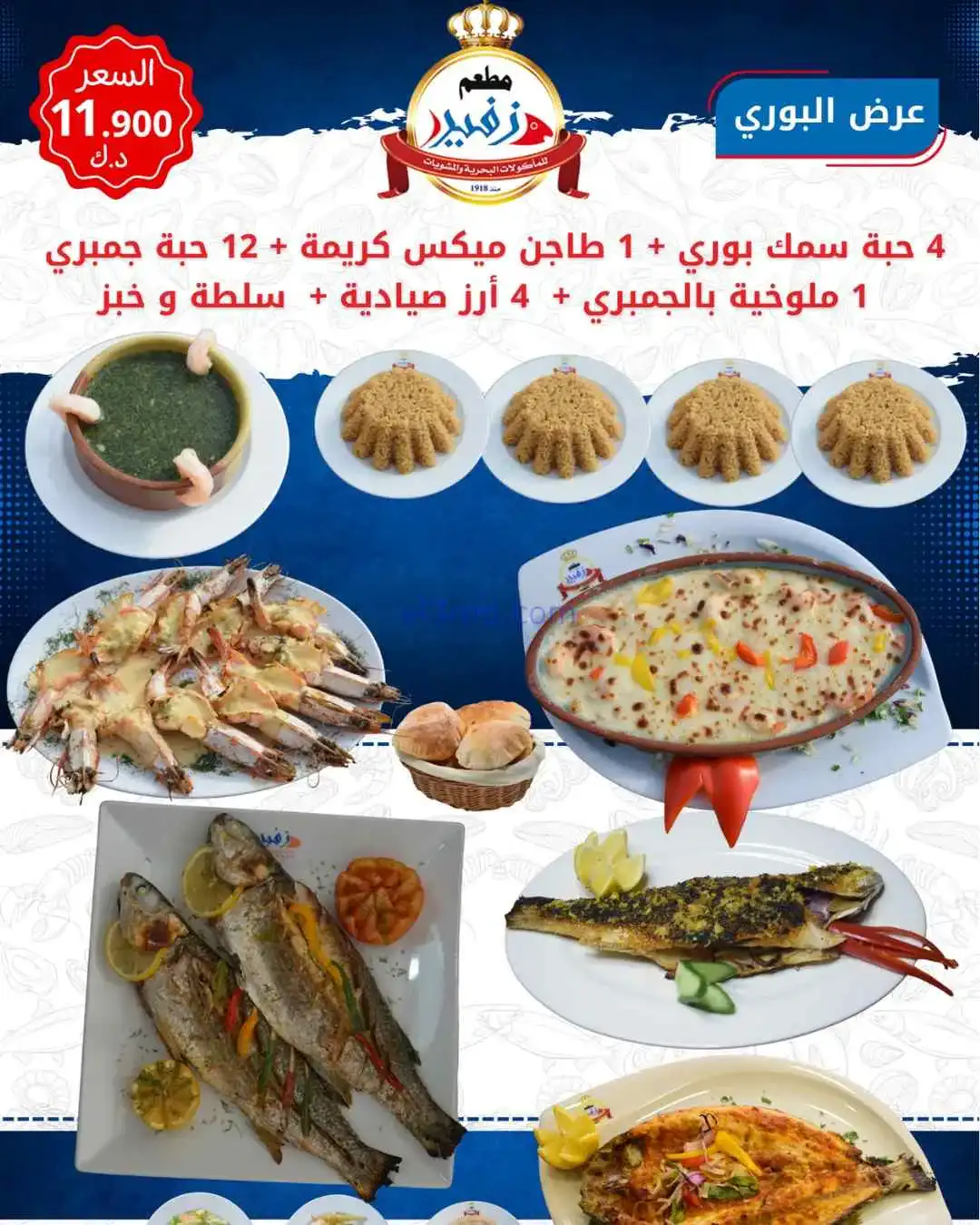 عروض زفير للمأكولات البحرية الكويت|من 15-4-2026