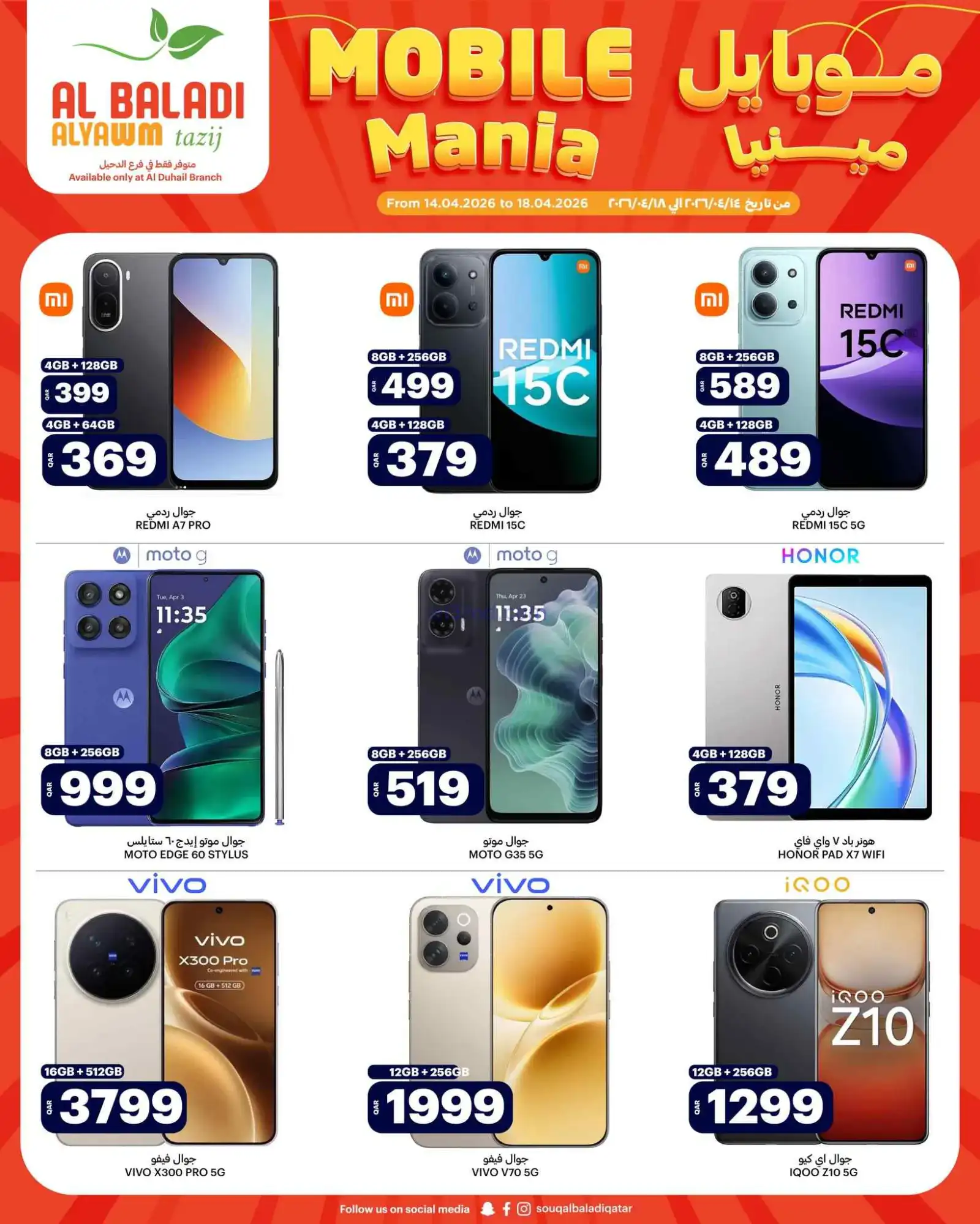 عروض سوق البلدي قطر|موبايل|حتى 18-4-2026