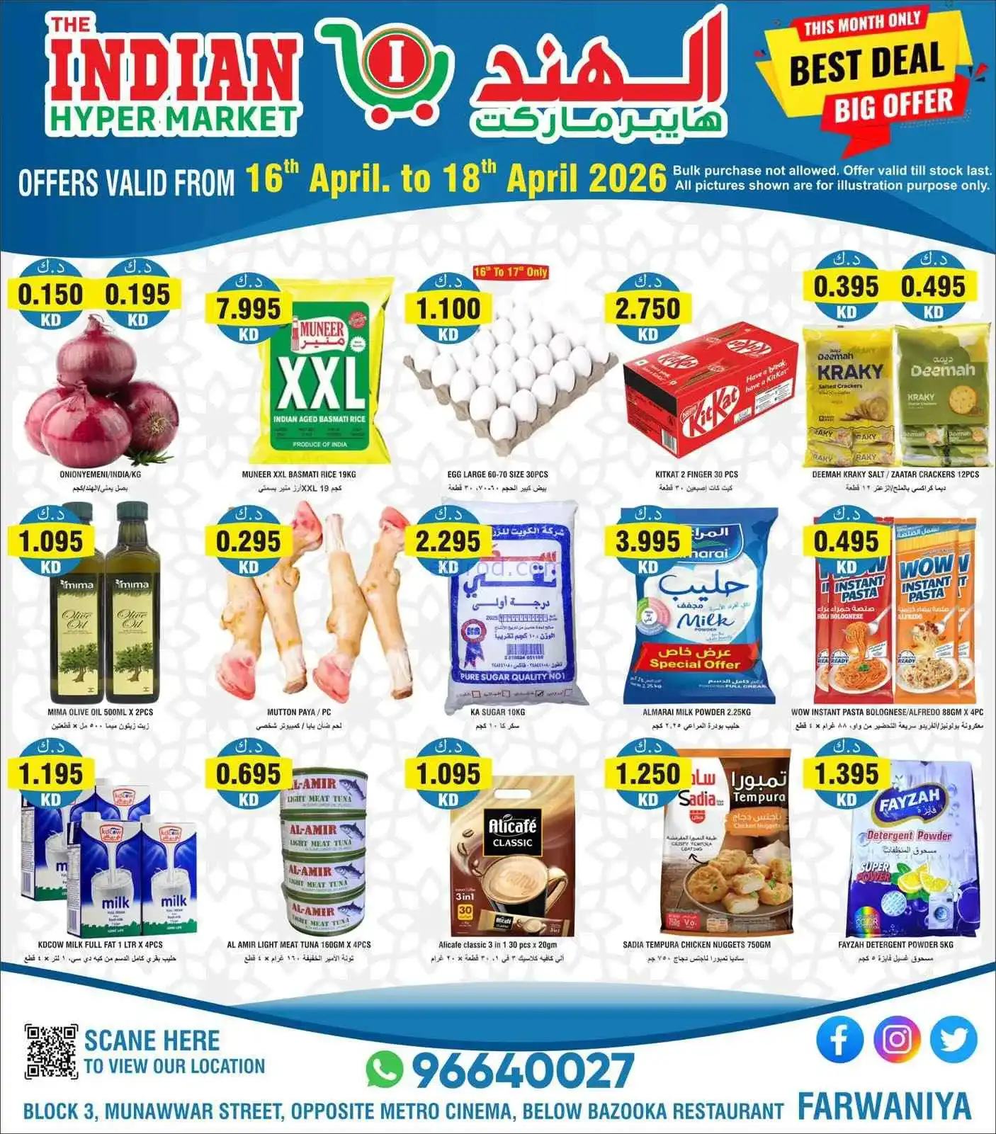 عروض الهند هايبر ماركت الكويت|16 حتى 18-4-2026