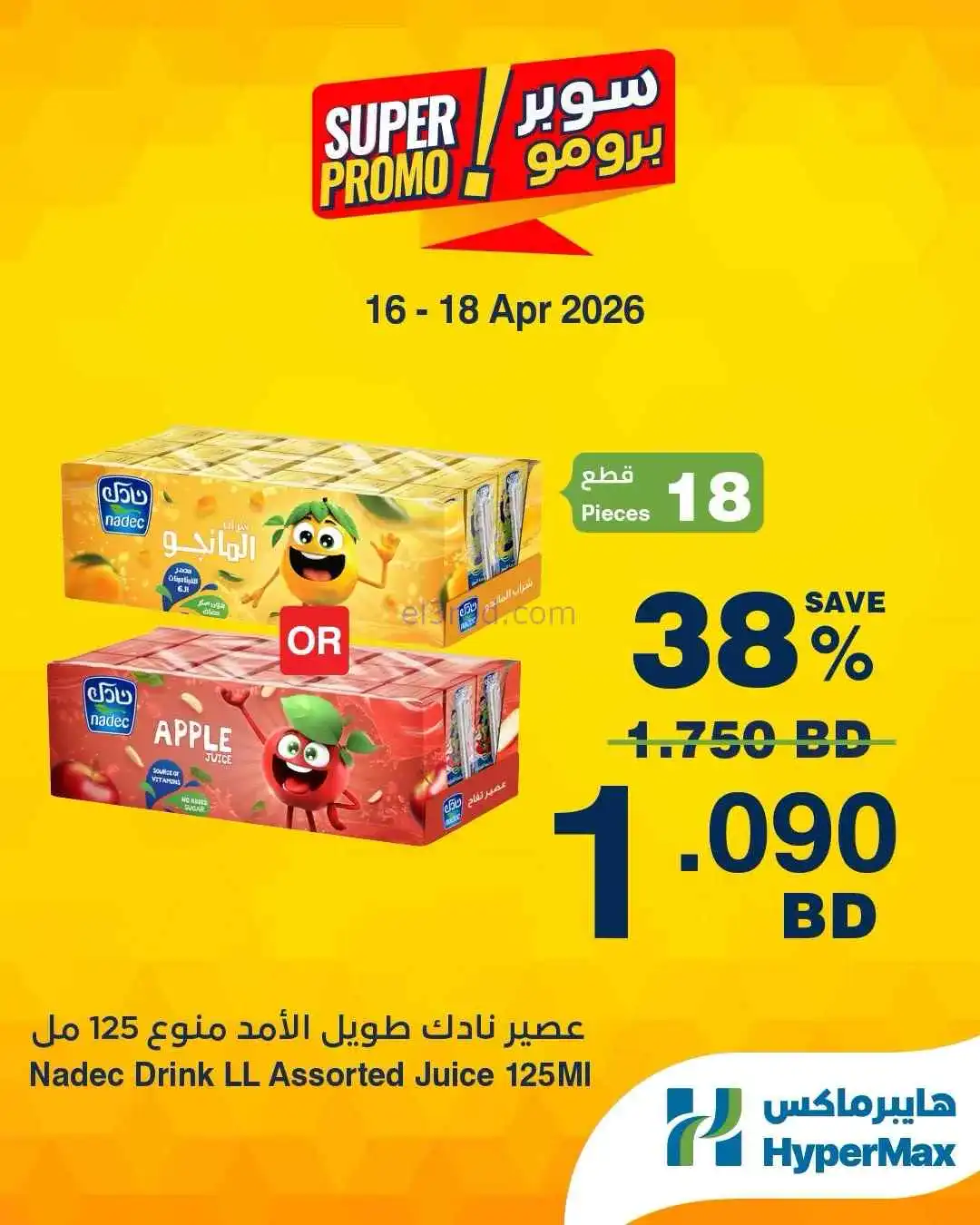 عروض هايبرماكس البحرين|16 حتى 18-4-2026