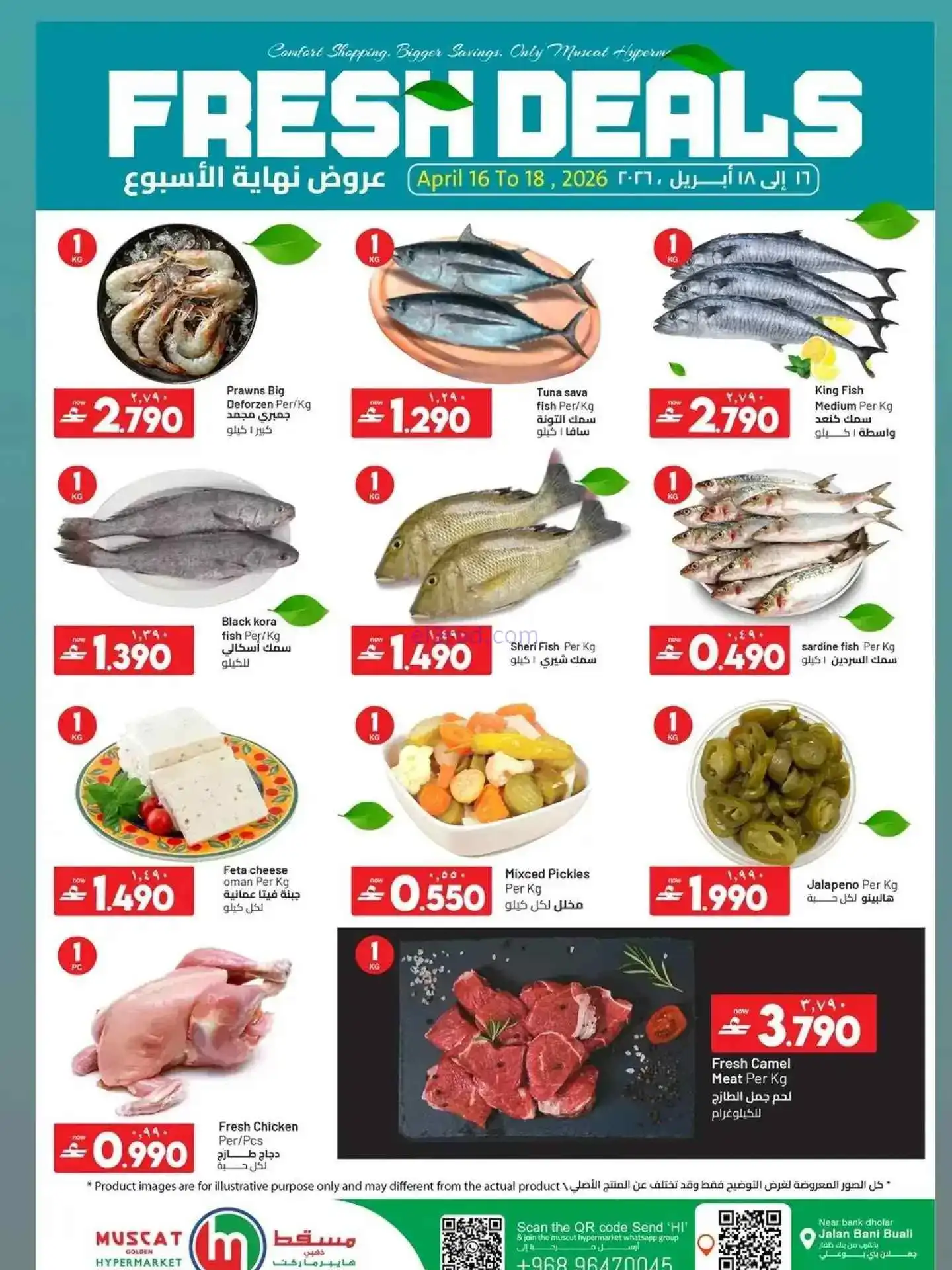 عروض مسقط هايبرماركت عمان|16 حتى 20-4-2026