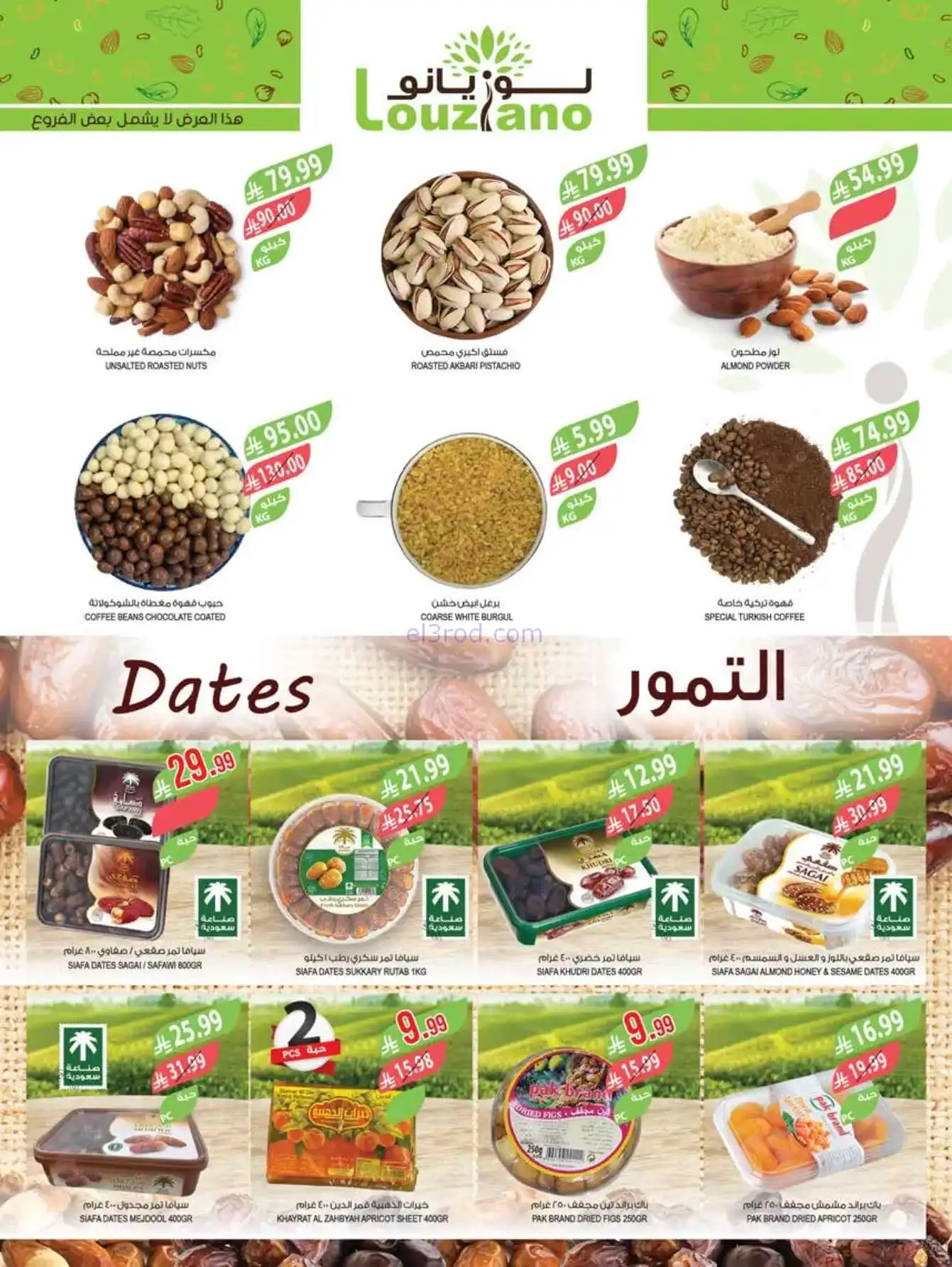 عروض مجلة أسواق المزرعة السعودية|حتى 21-4-2026