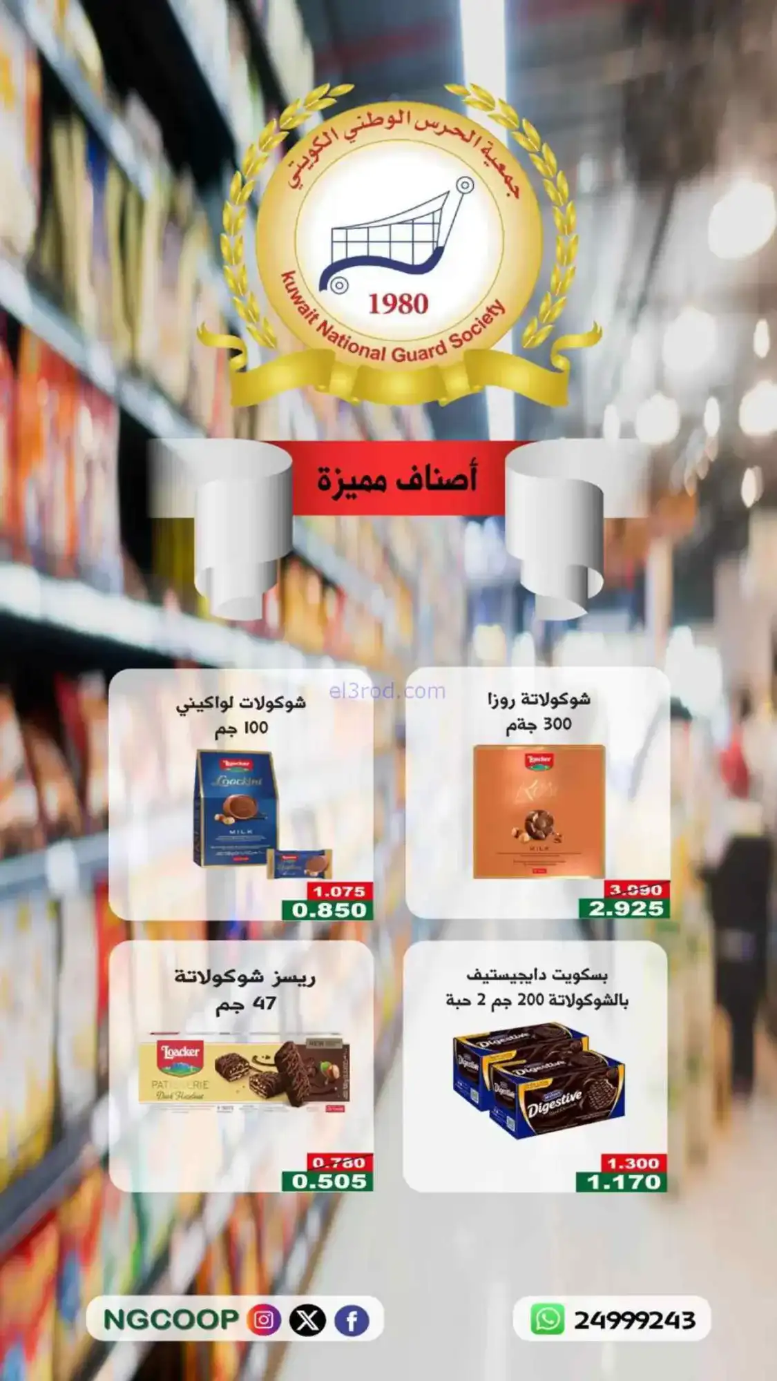 عروض جمعية الحرس الوطني الكويتي|16-4-2026