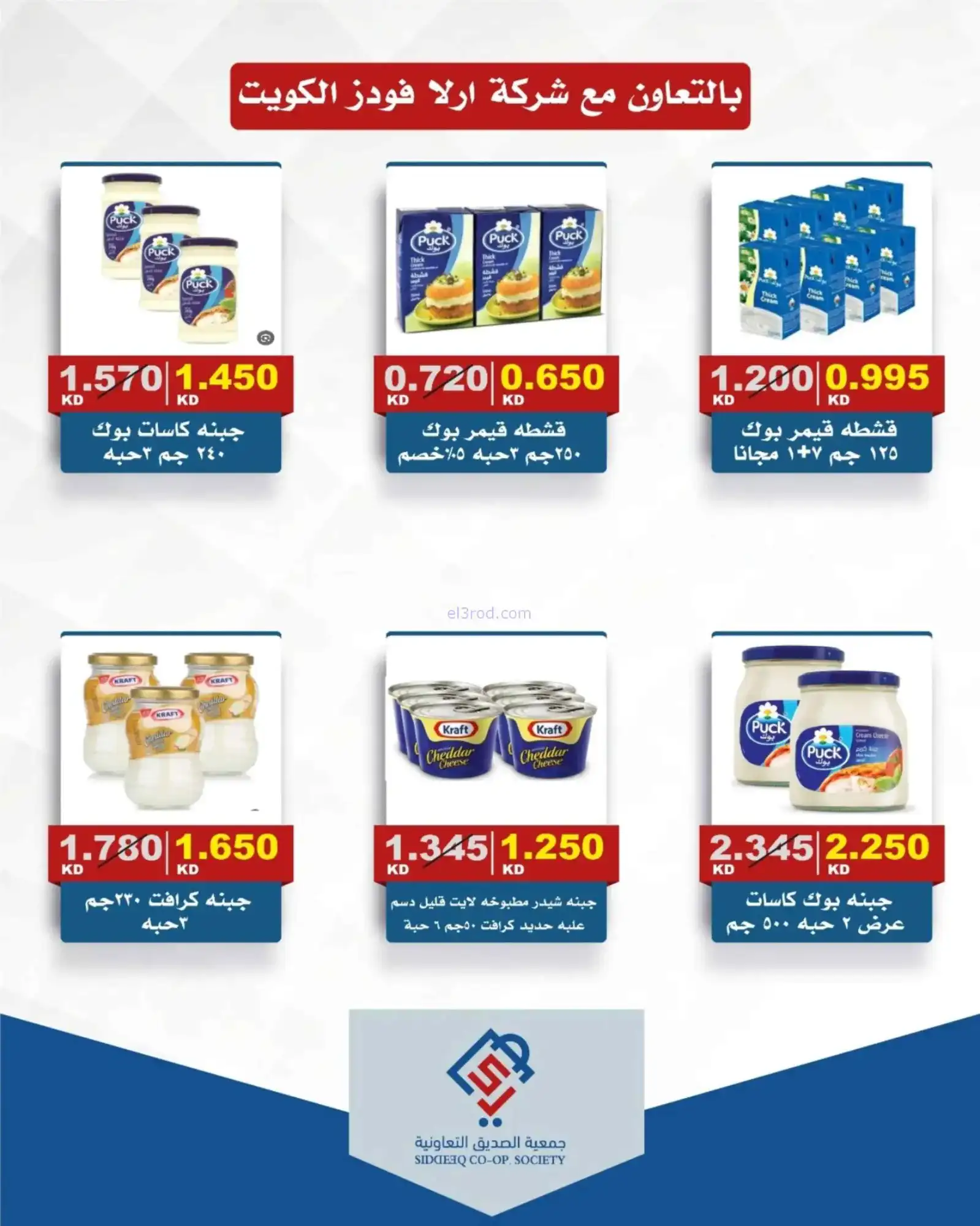 عروض جمعية الصديق التعاونية|16 حتى 23-4-2026