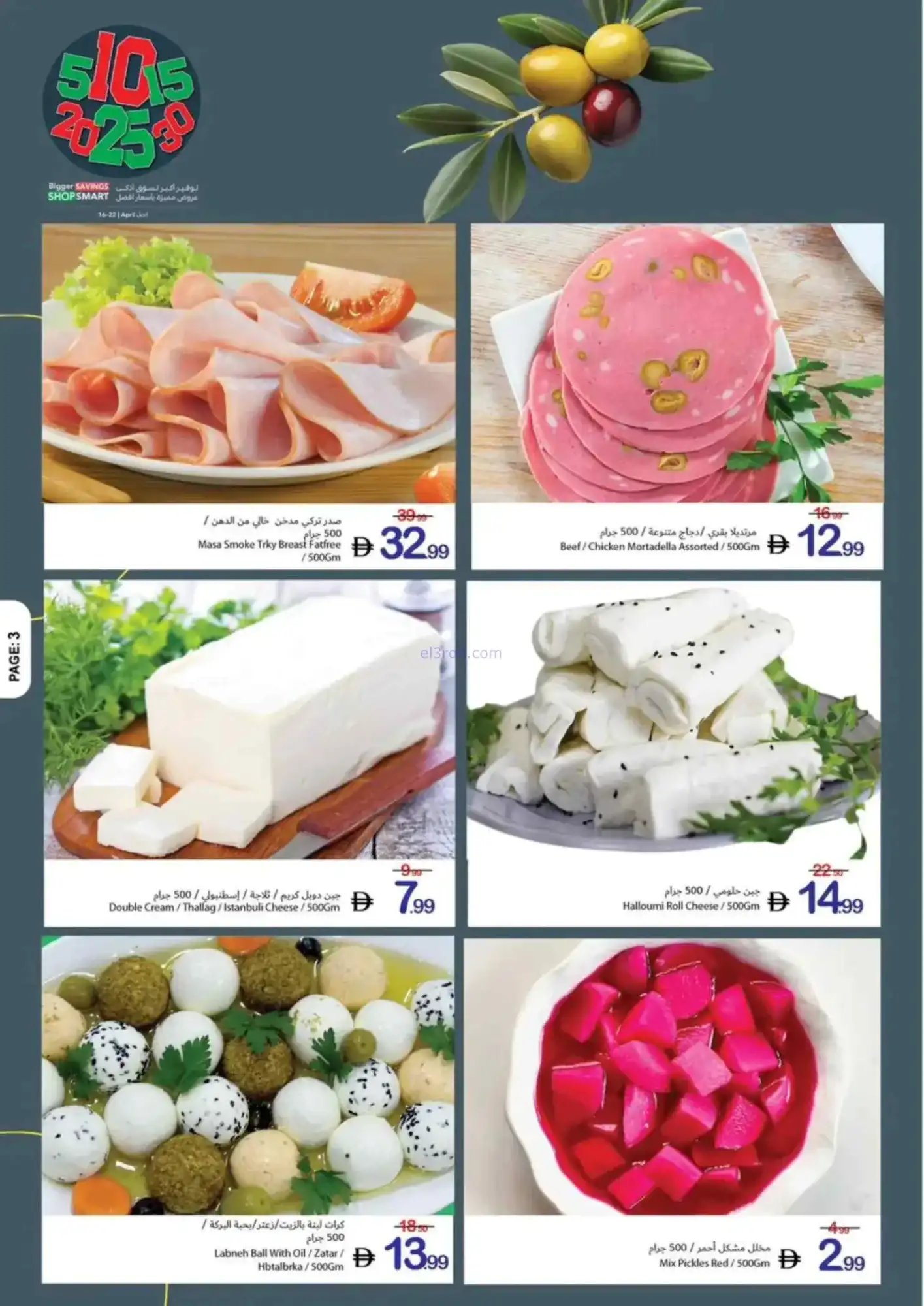 عروض جمعية أسواق عجمان التعاوني|16 حتى 22-4-2026