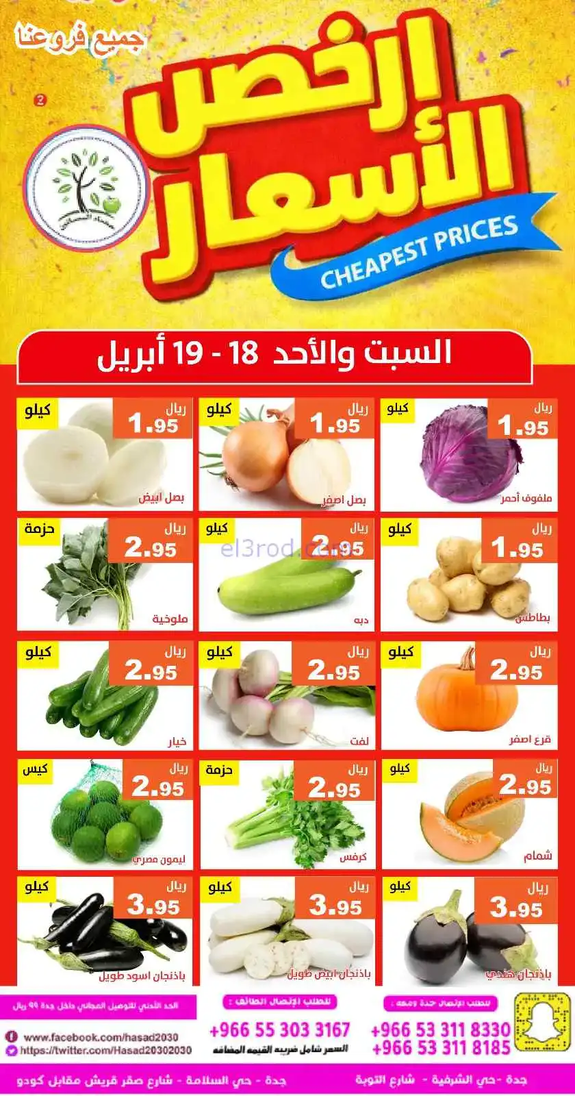 عروض مؤسسة حصاد البساتين السعودية|حتى 19-4-2026