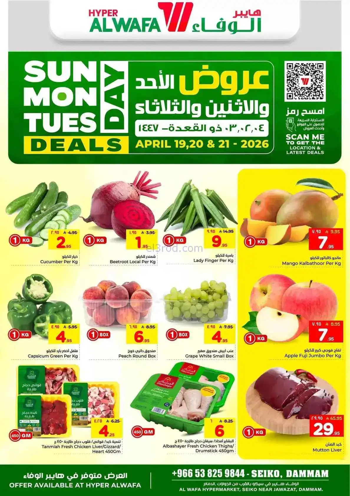 عروض هايبر الوفاء سيكو الدمام|19 حتى 21-4-20236