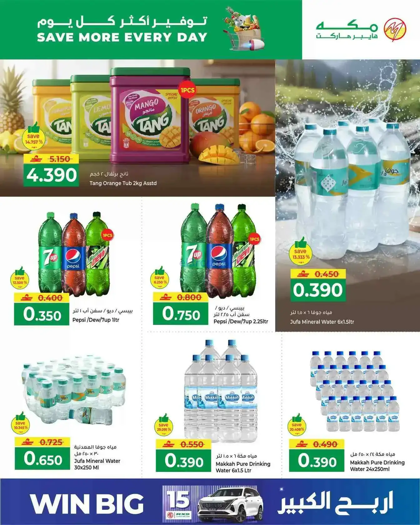 عروض مكة هايبر عمان|توفير أكثر|1 حتى 4-4-2026