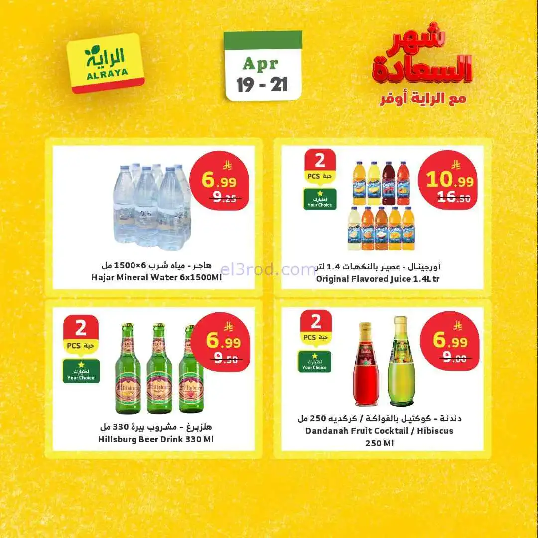 عروض الراية السعودية|19 حتى 21-4-2026