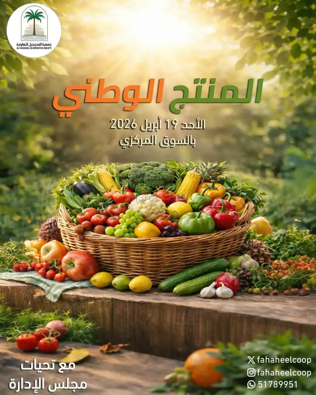 عروض جمعية الفحيحيل التعاونية|الاحد|19-4-2026