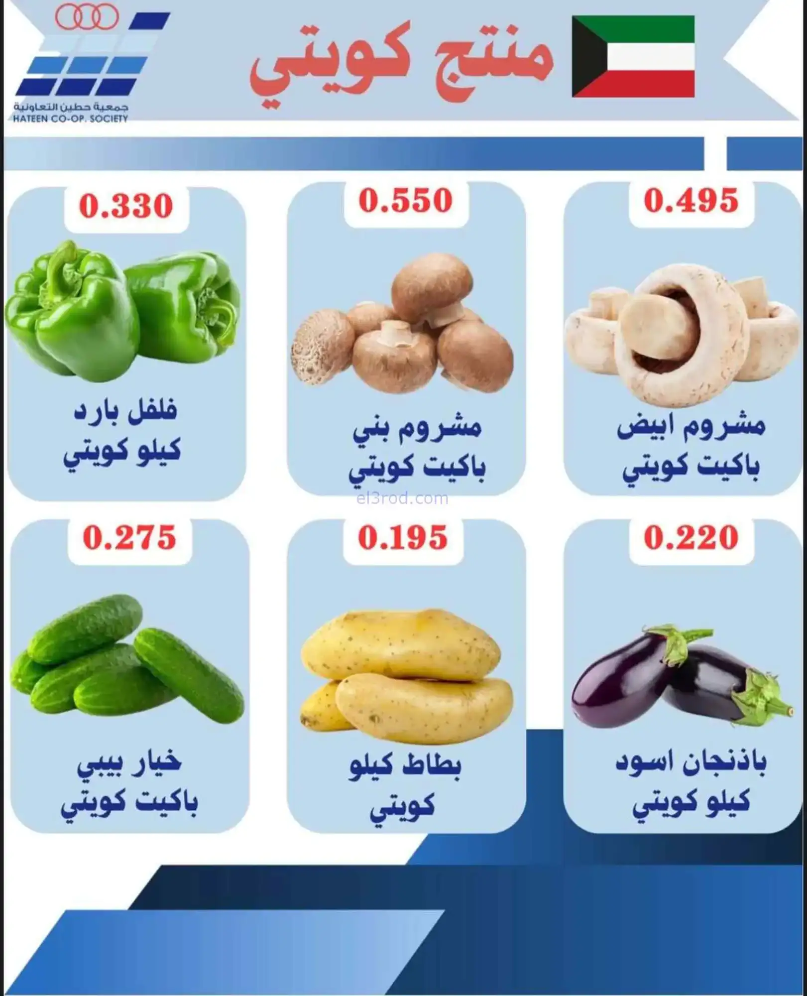 عروض جمعية حطين التعاونية|الاحد|19-4-2026