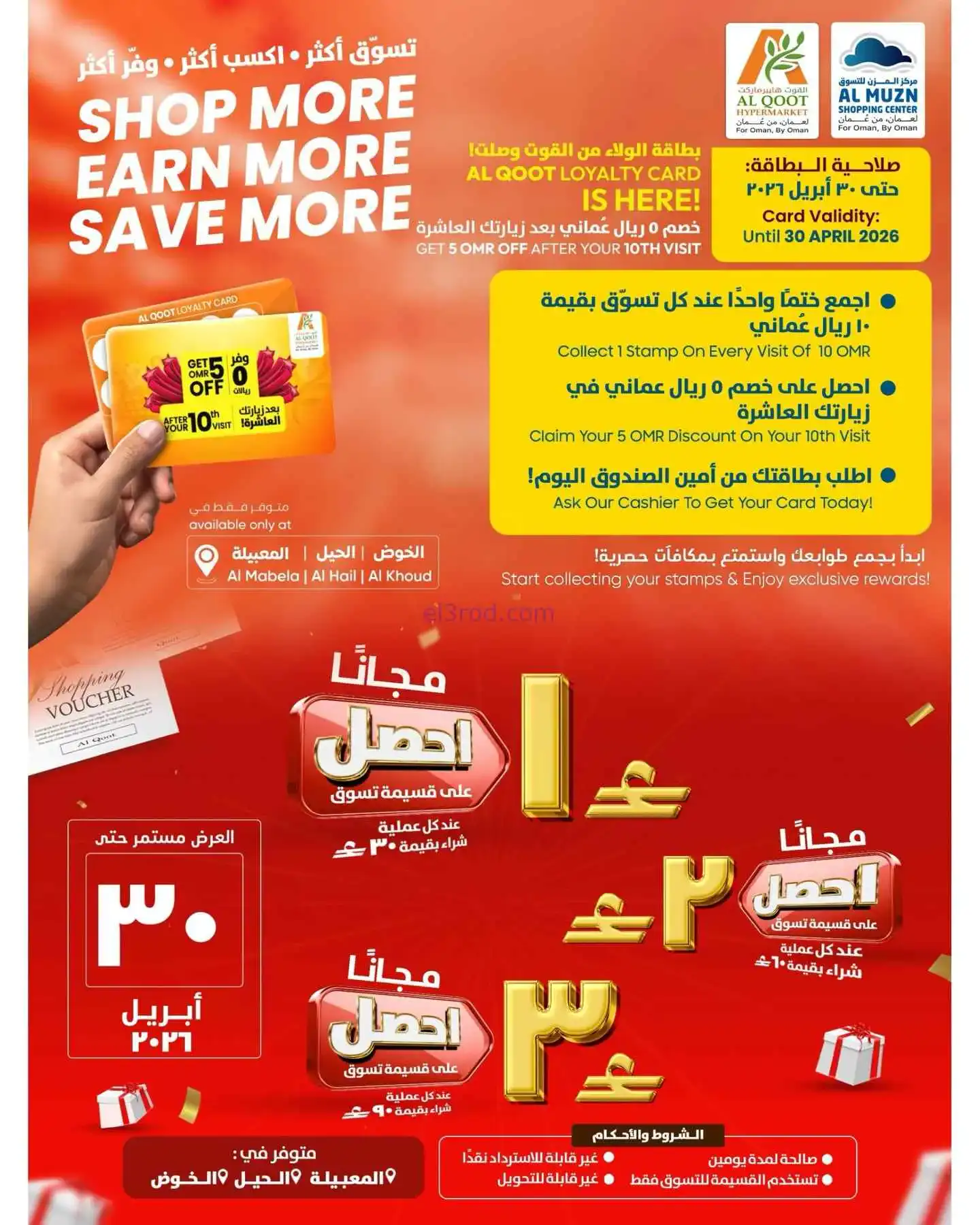 عروض القوت هايبر ماركت عمان|19 حتى 22-4-2026
