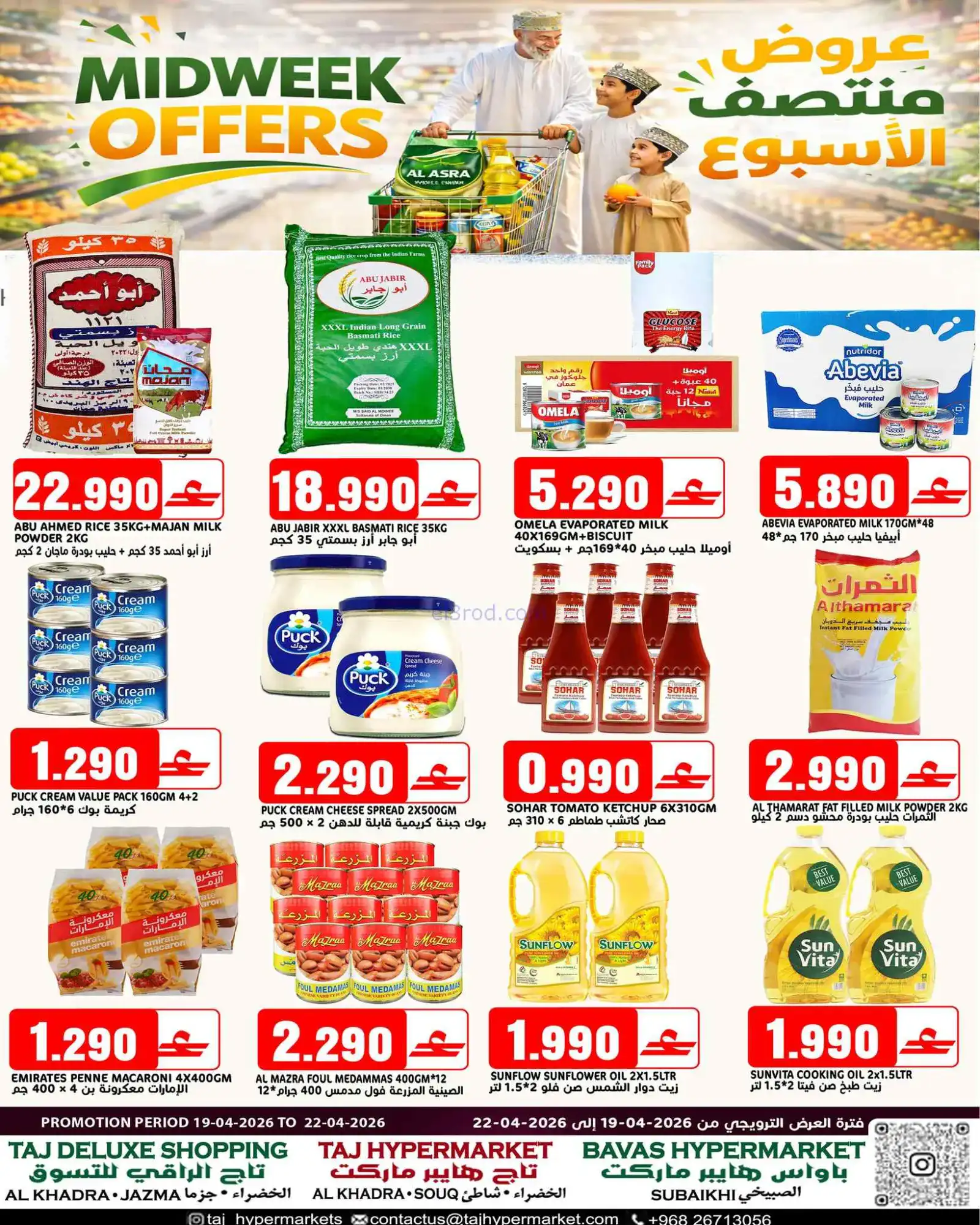 عروض تاج هايبر ماركت عمان|19 حتى 22-4-2026