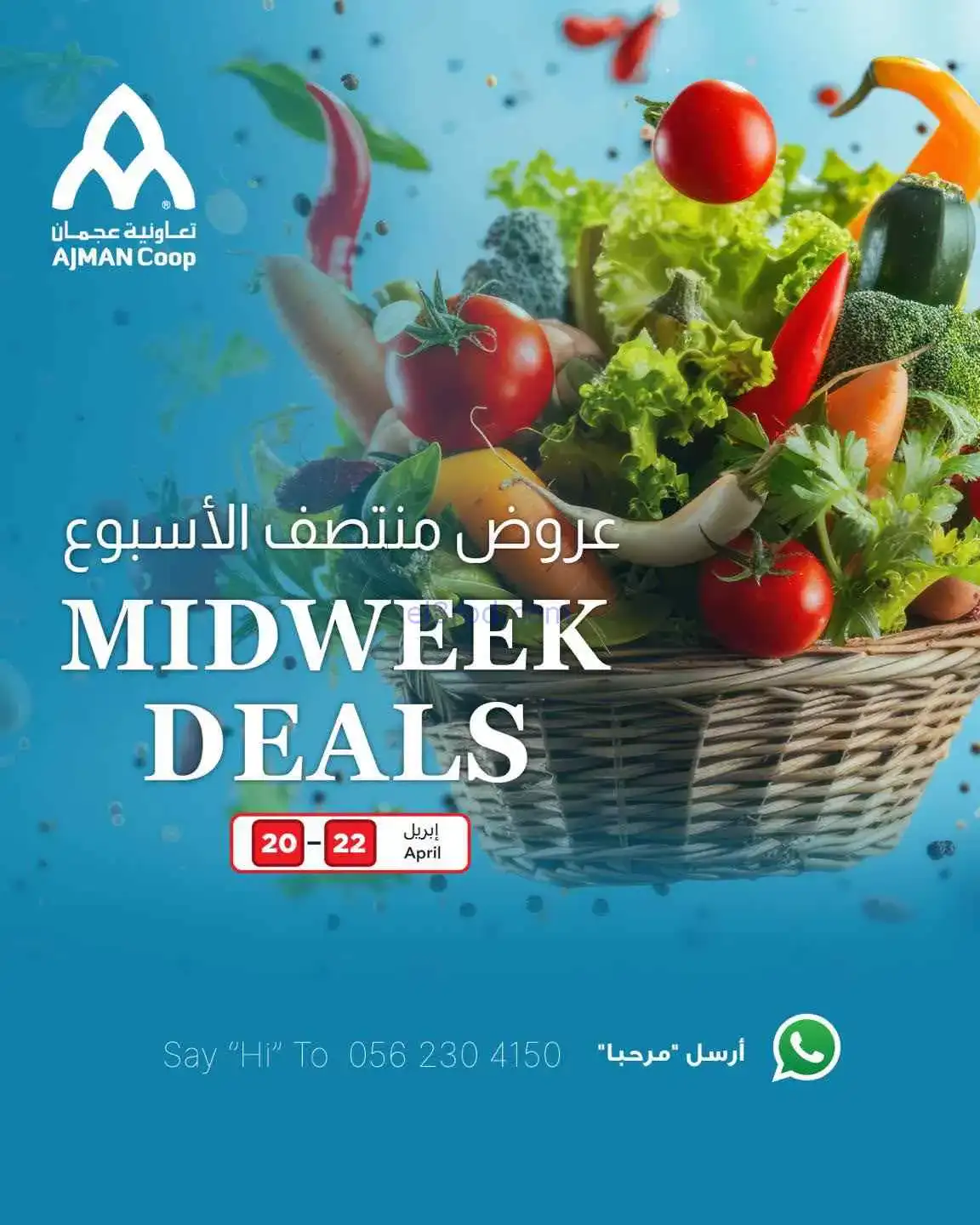 عروض جمعية أسواق عجمان التعاوني|20 حتى 22-4-2026