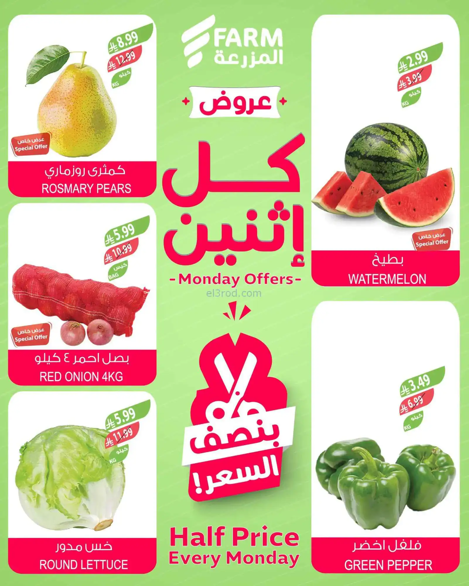 عروض اسواق المزرعة السعودية|الاثنين|20-4-2026