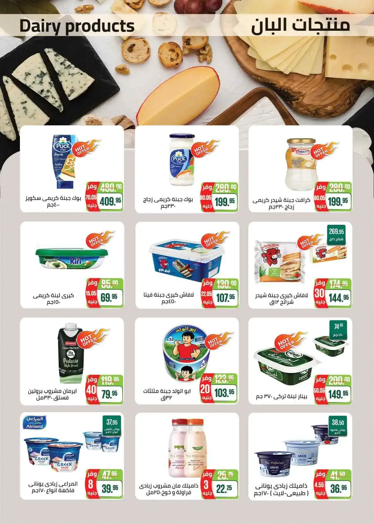 عروض سعودى ماركت مصر|خصومات مميزة|حتى 4-5-2026